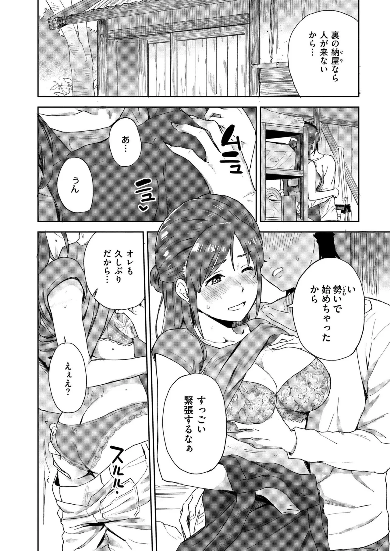 COMIC 快艶 VOL.27 Page.330