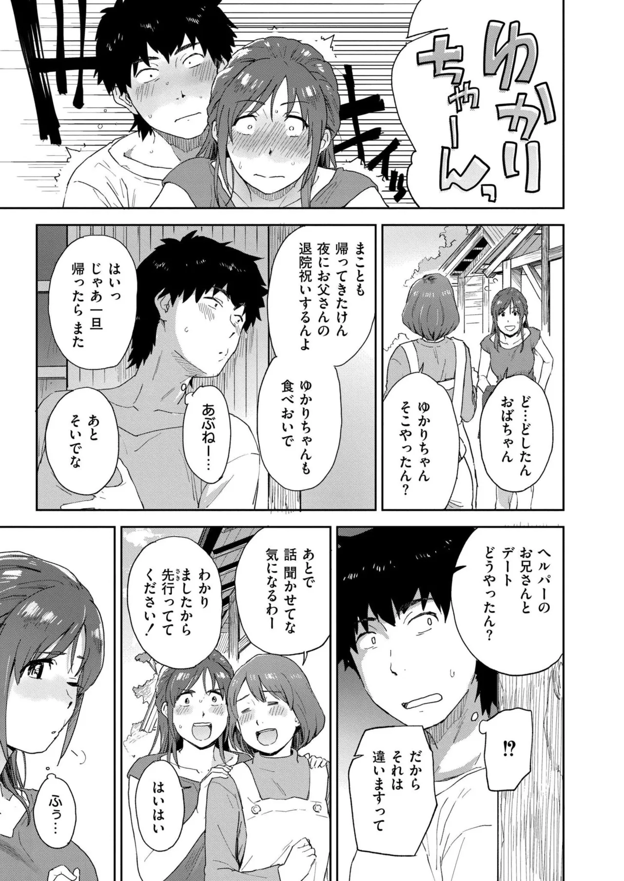 COMIC 快艶 VOL.27 Page.335