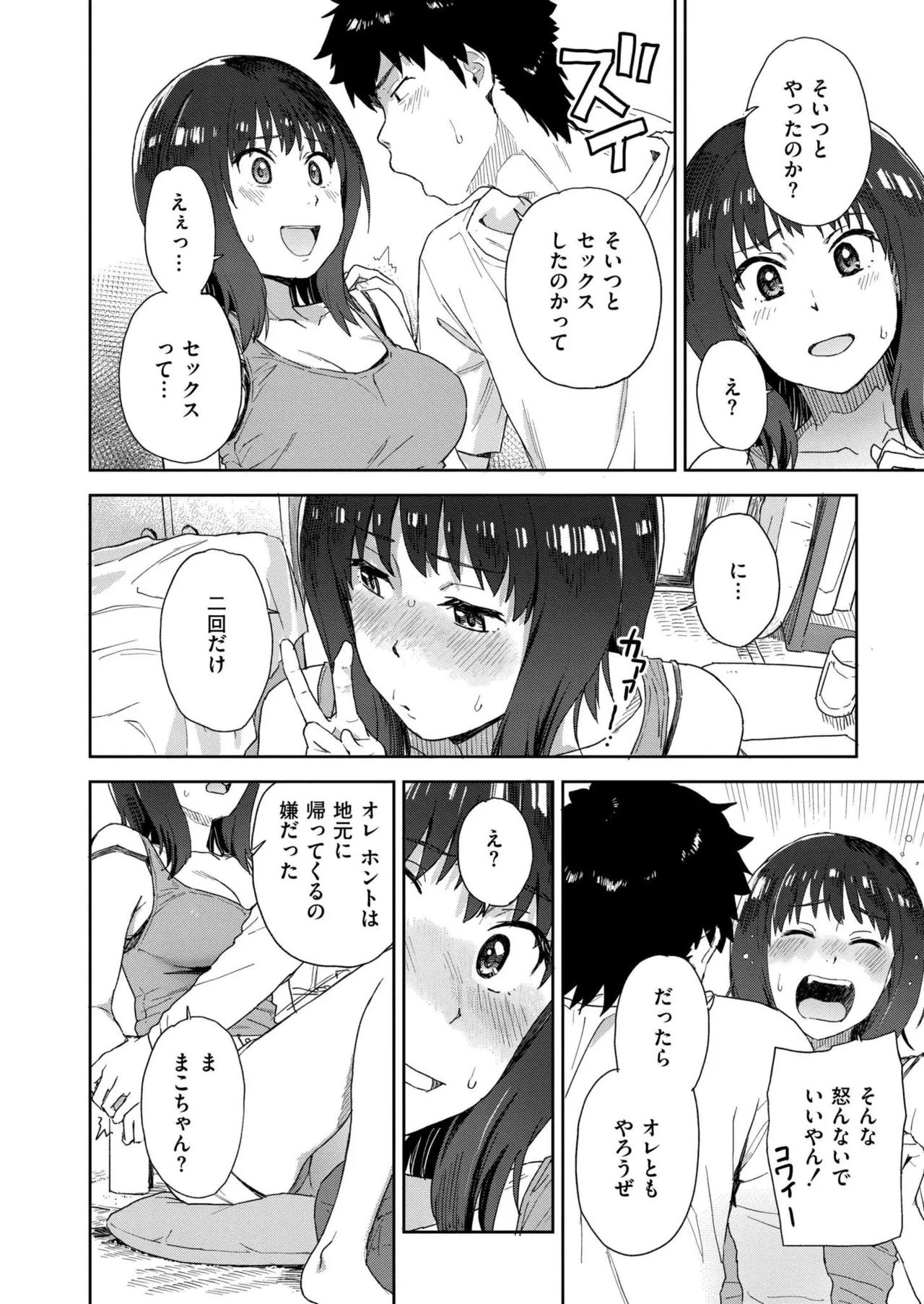 COMIC 快艶 VOL.27 Page.340