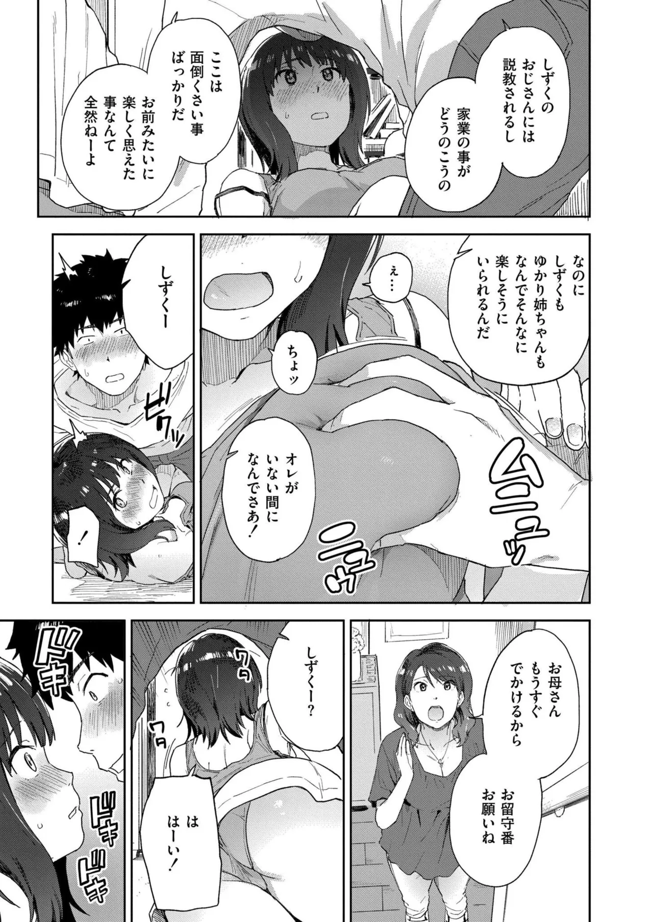 COMIC 快艶 VOL.27 Page.341