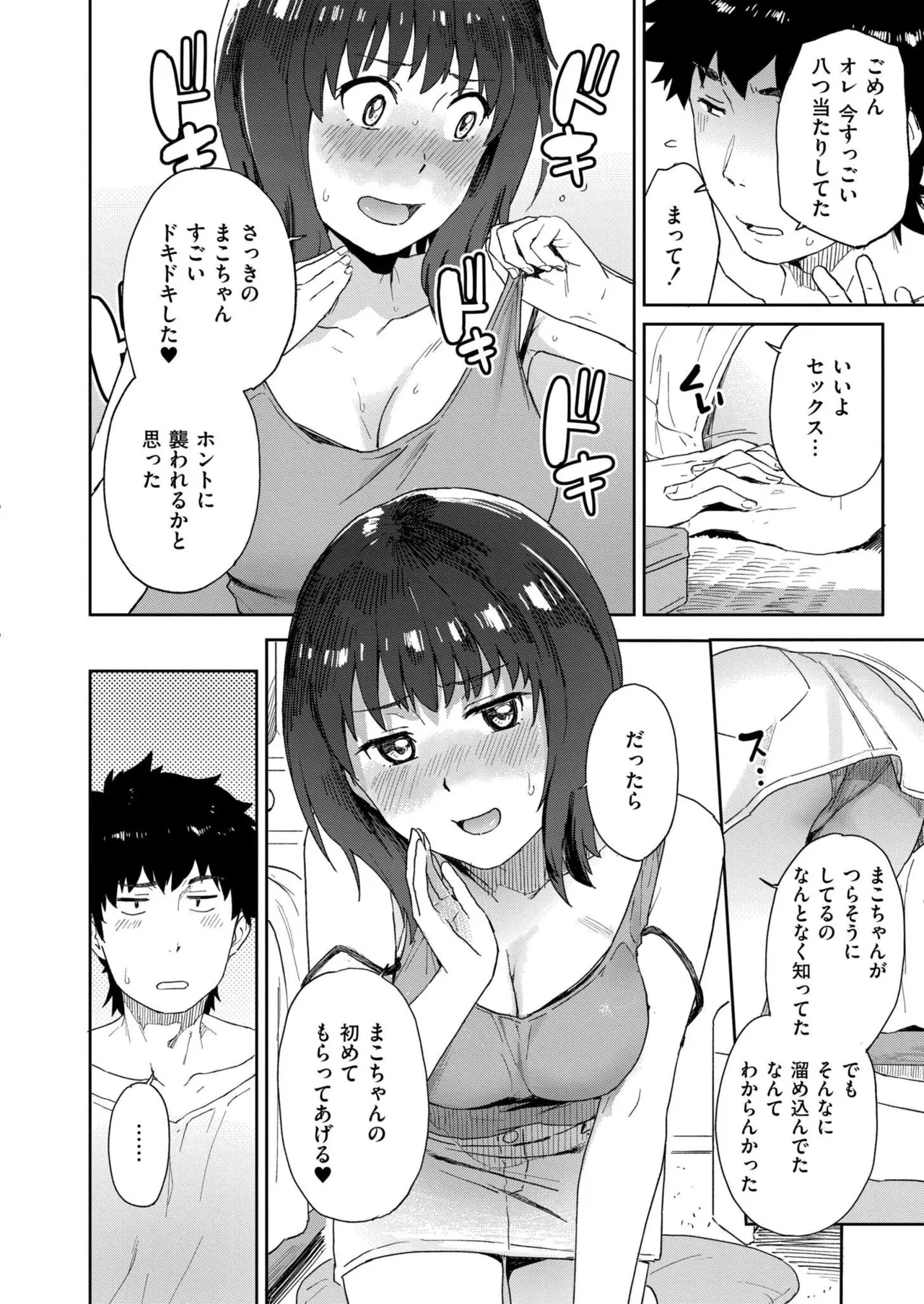 COMIC 快艶 VOL.27 Page.342