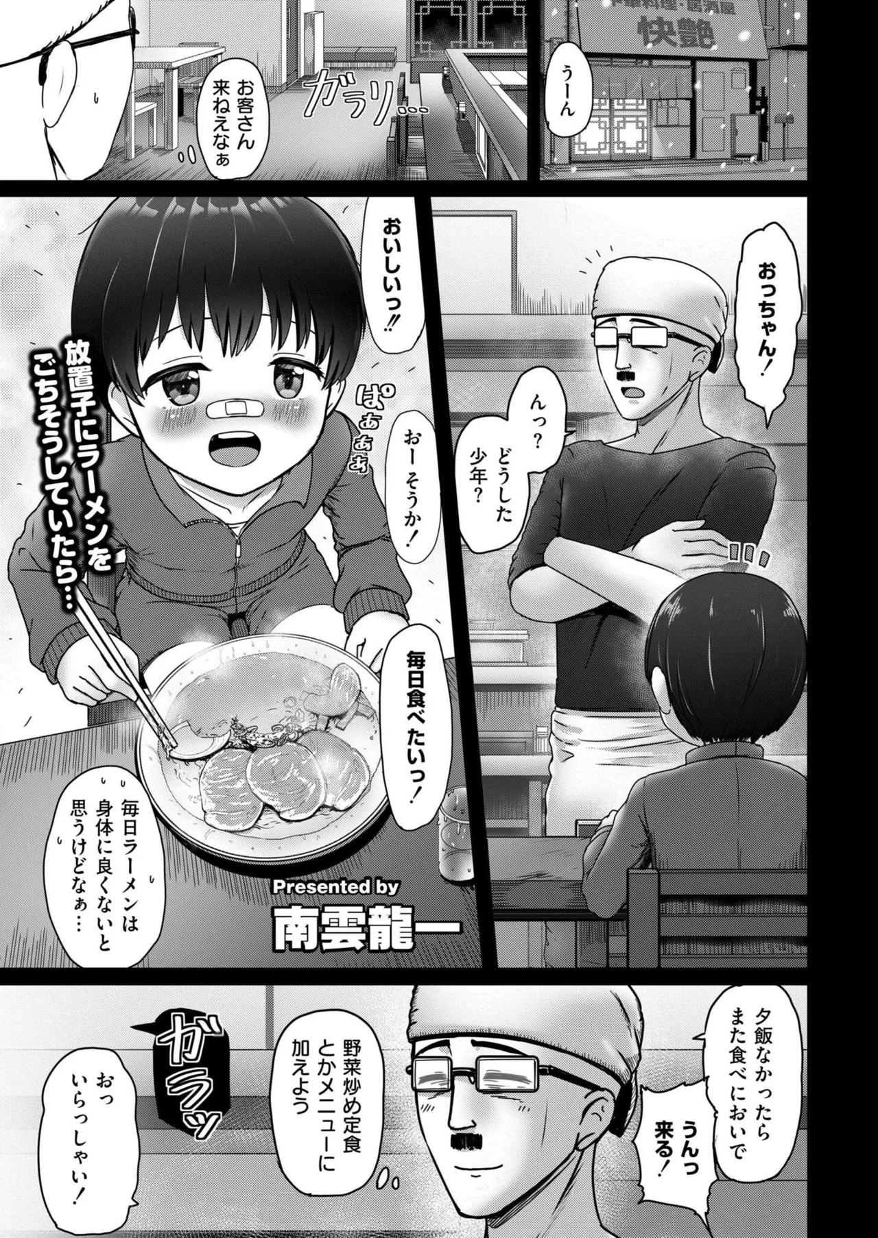 COMIC 快艶 VOL.27 Page.353