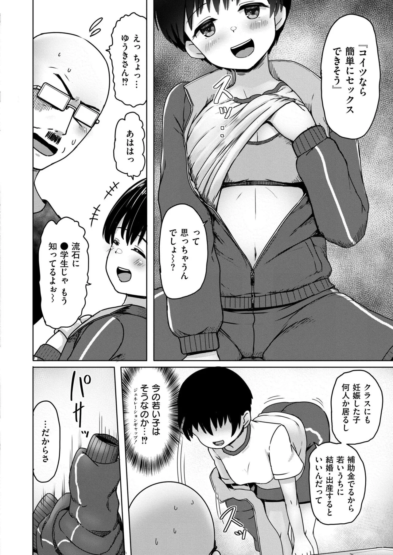 COMIC 快艶 VOL.27 Page.356