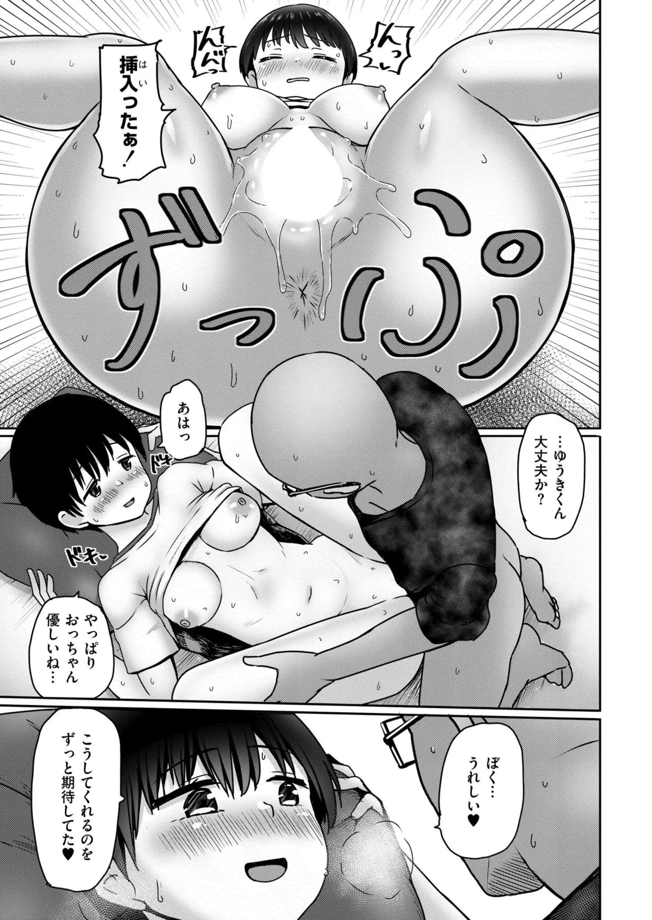 COMIC 快艶 VOL.27 Page.363