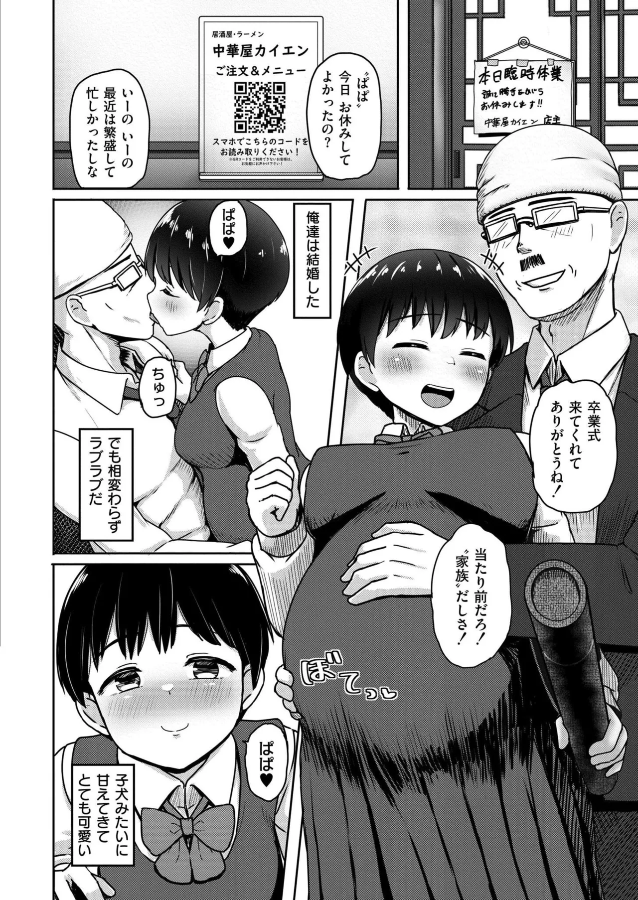 COMIC 快艶 VOL.27 Page.370