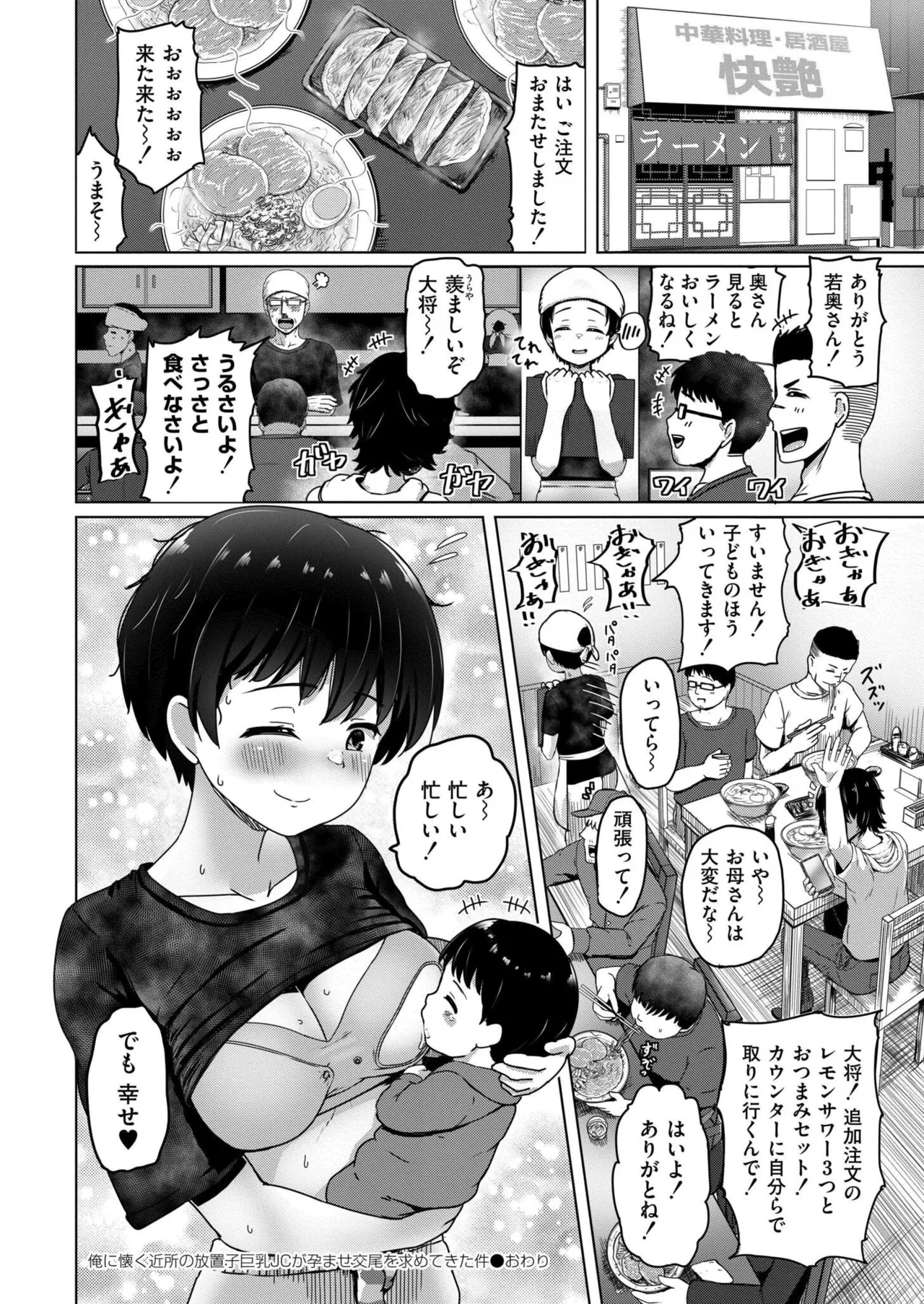 COMIC 快艶 VOL.27 Page.378