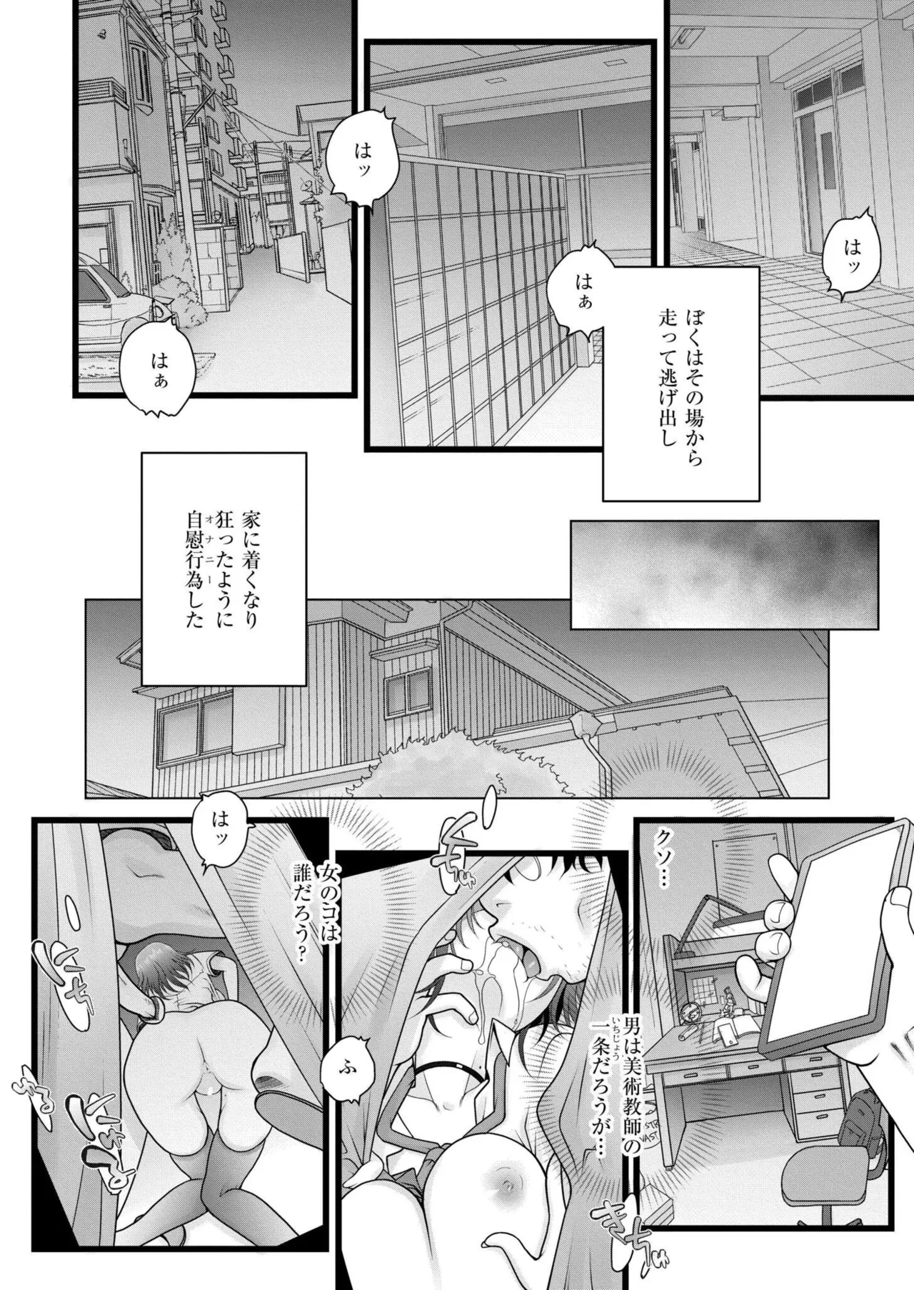 COMIC 快艶 VOL.27 Page.388