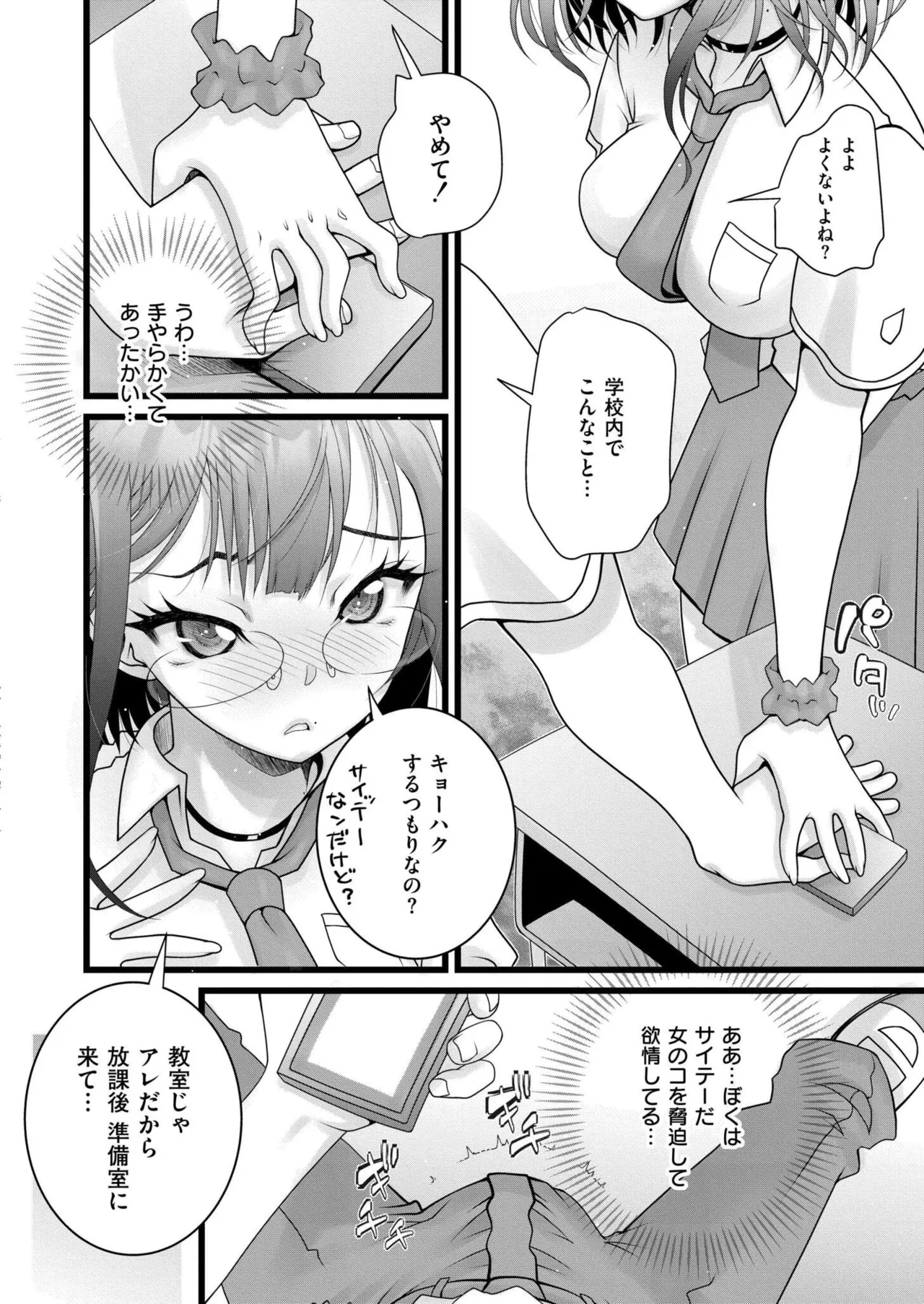 COMIC 快艶 VOL.27 Page.392