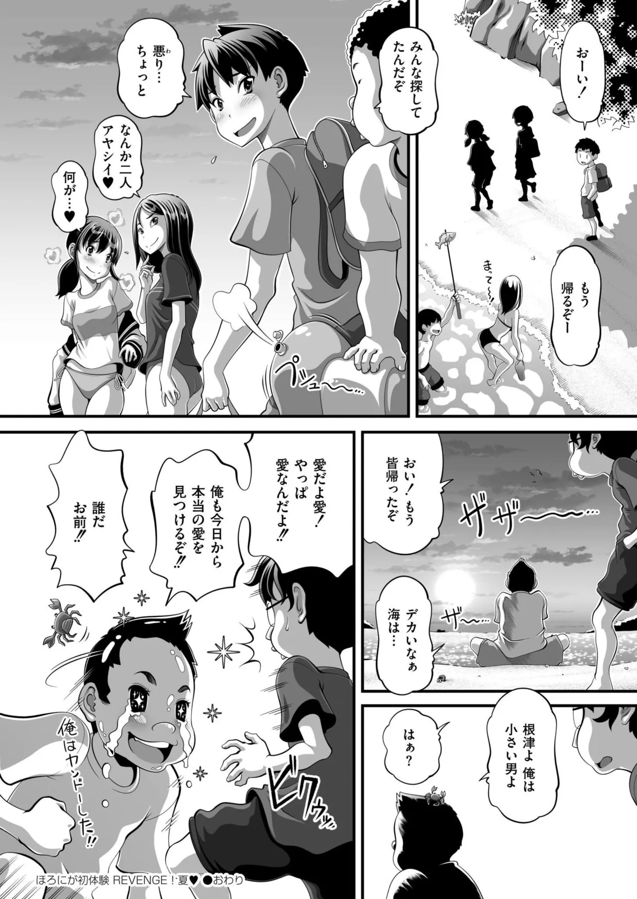 COMIC 快艶 VOL.27 Page.434