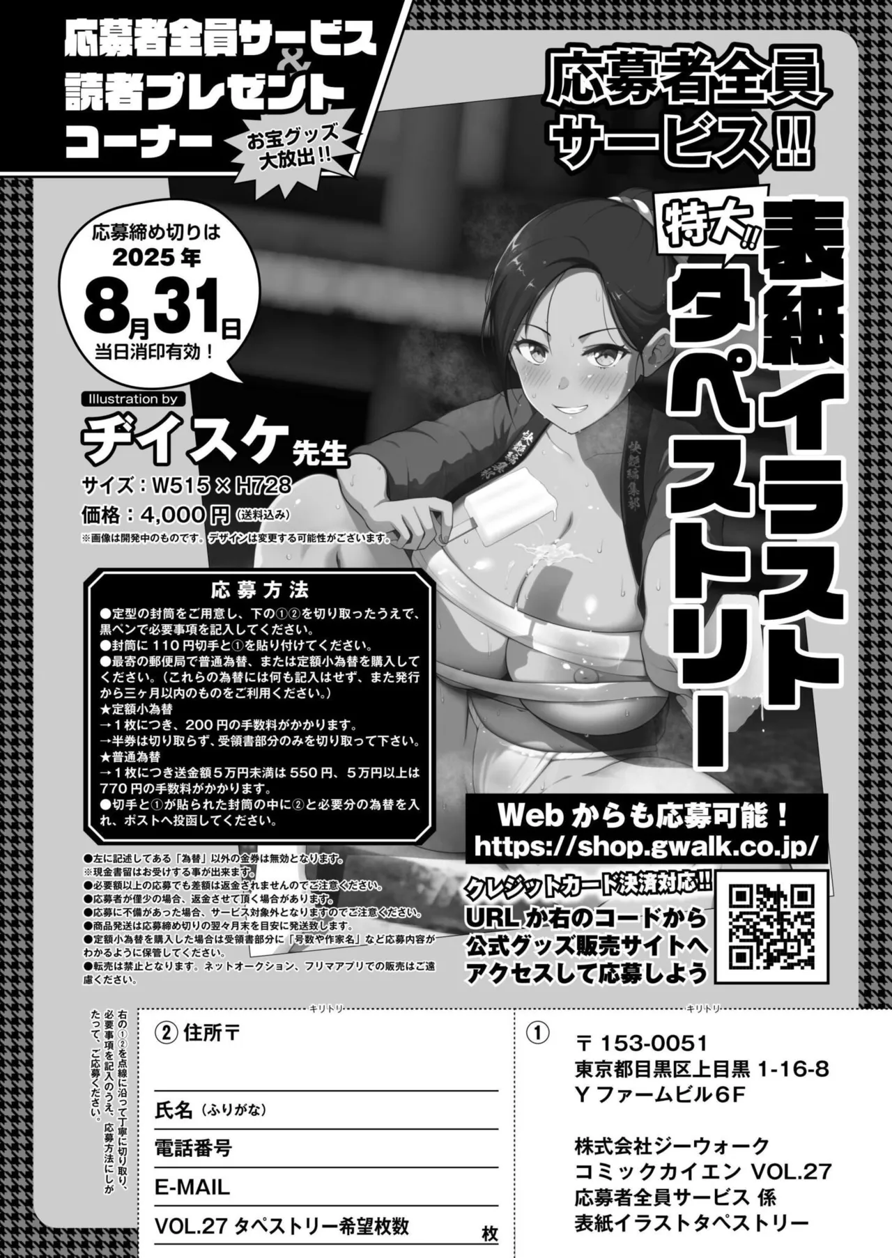 COMIC 快艶 VOL.27 Page.436