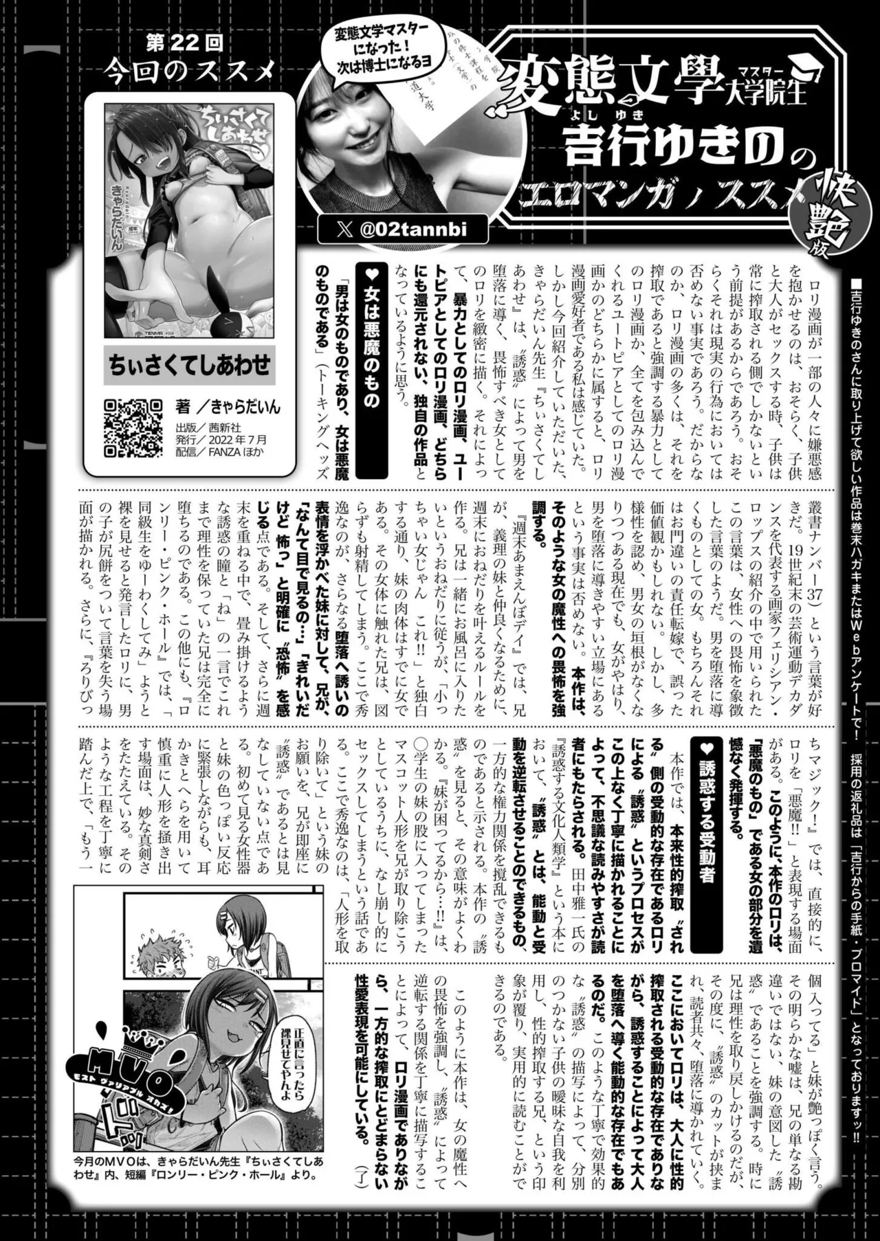 COMIC 快艶 VOL.27 Page.442