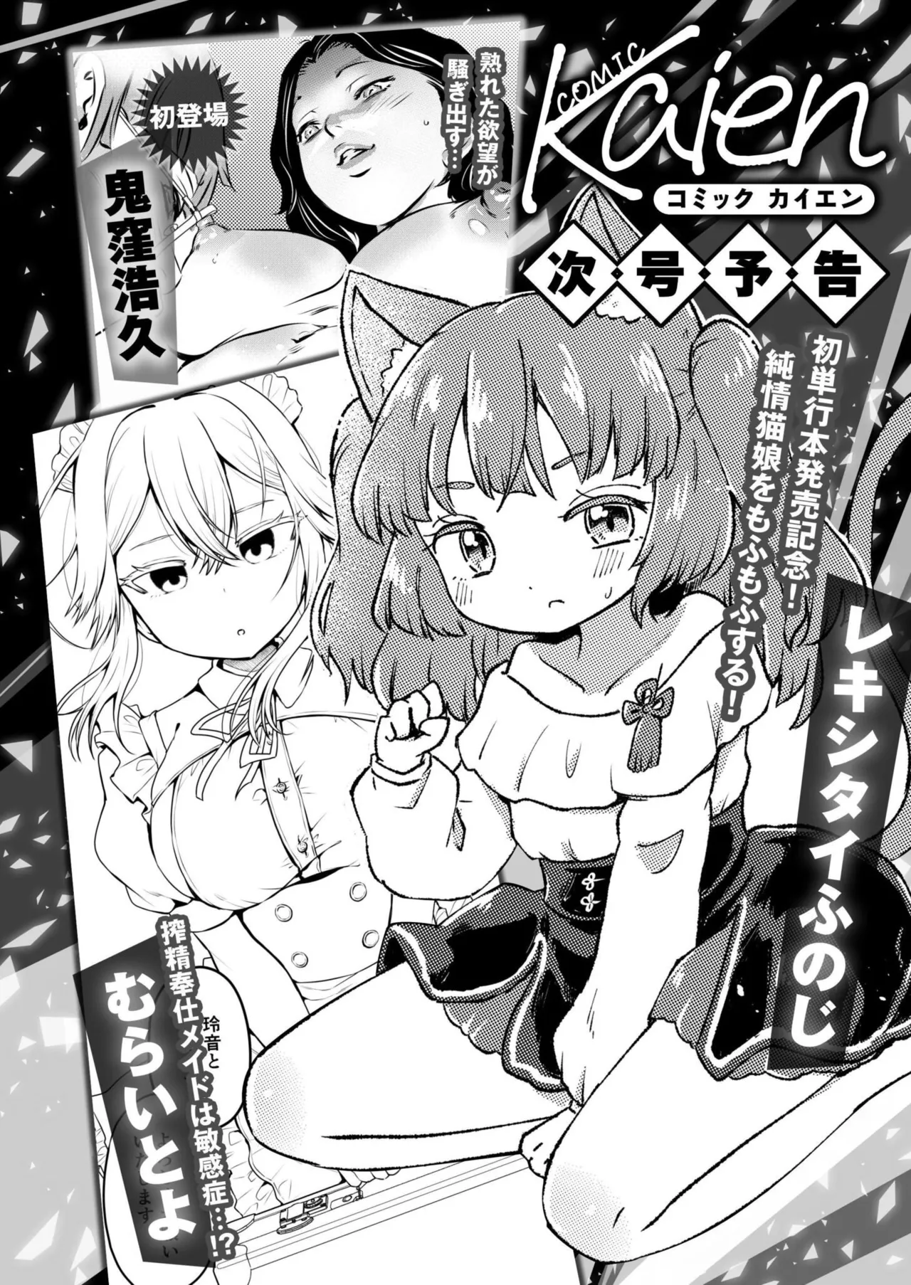 COMIC 快艶 VOL.27 Page.448