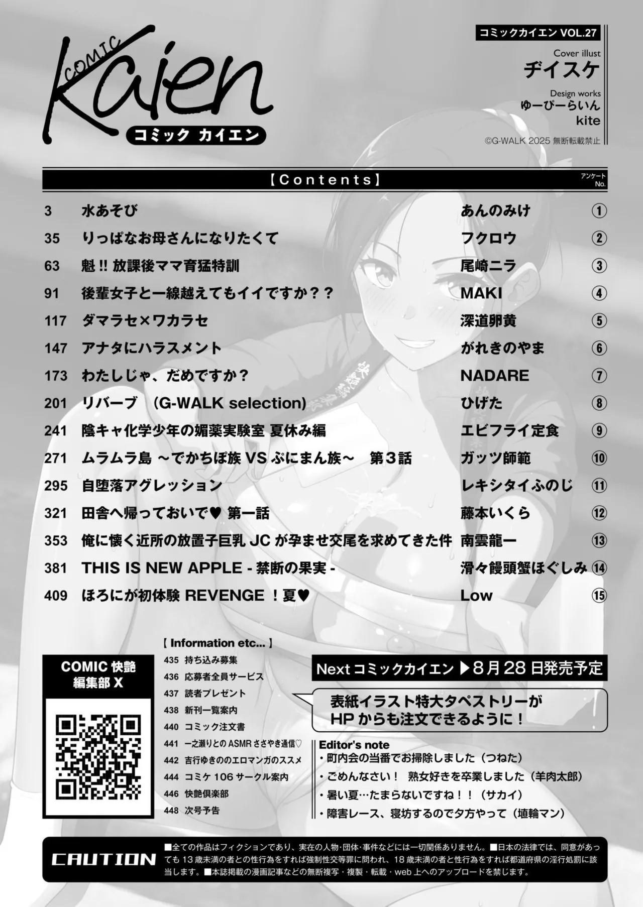 COMIC 快艶 VOL.27 Page.450