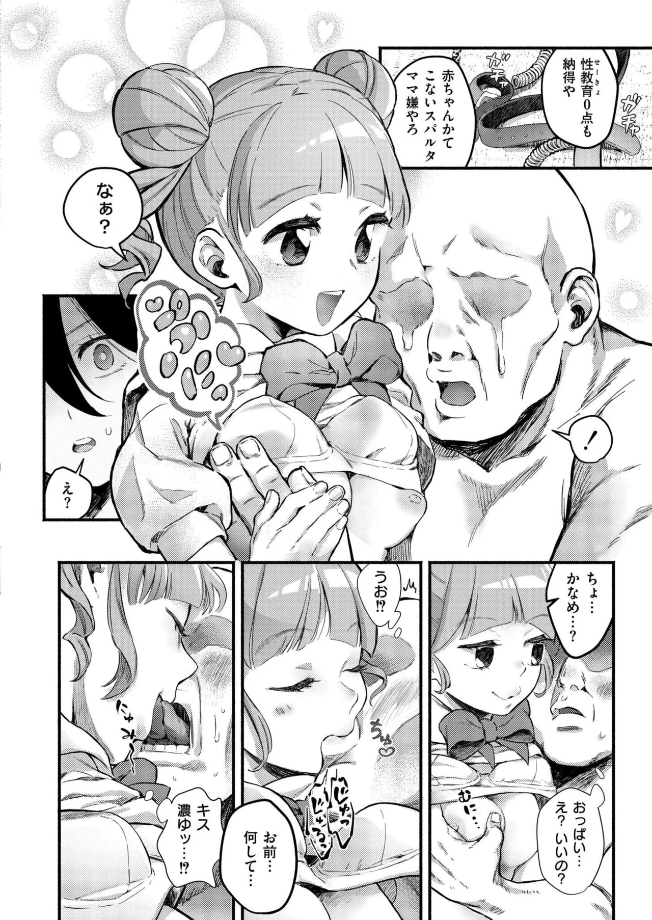 COMIC 快艶 VOL.27 Page.66