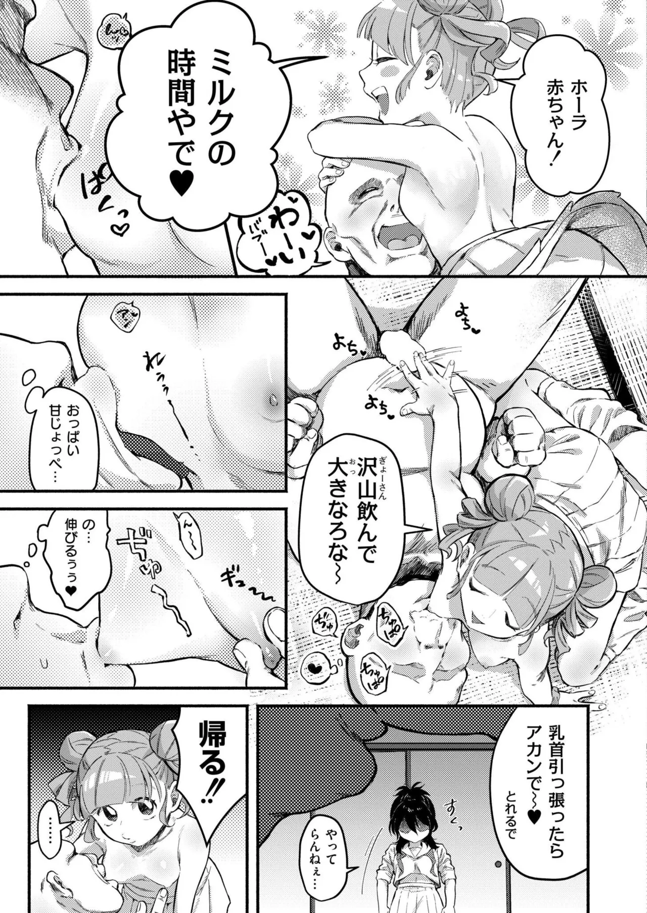 COMIC 快艶 VOL.27 Page.69