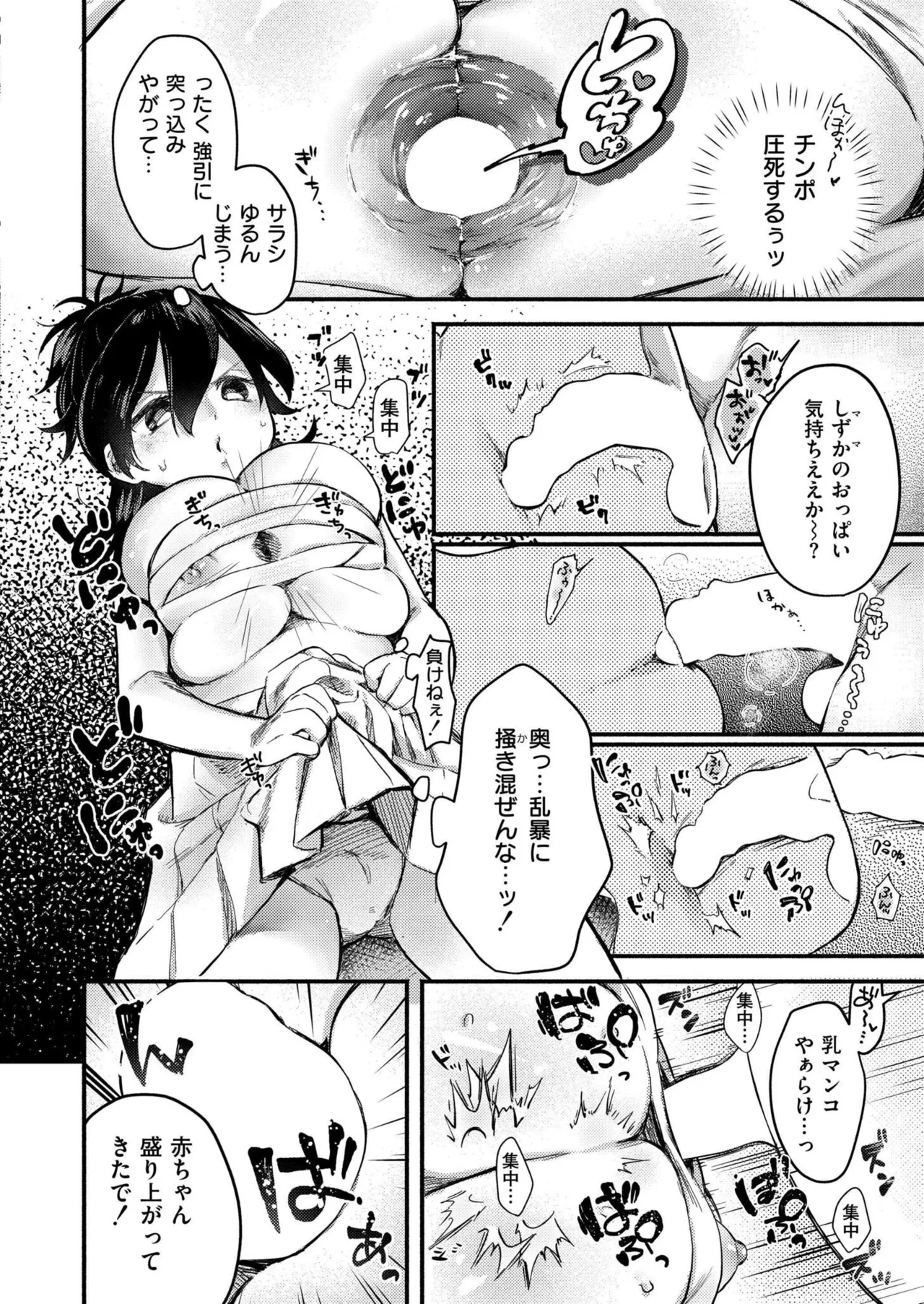 COMIC 快艶 VOL.27 Page.72