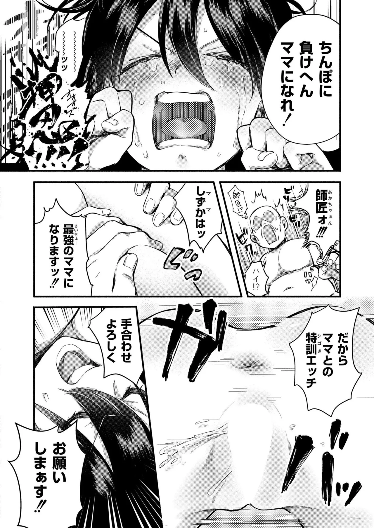 COMIC 快艶 VOL.27 Page.80