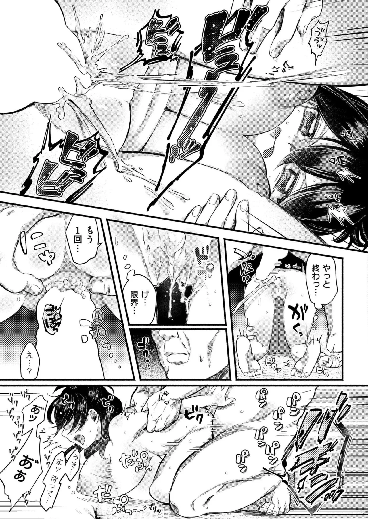 COMIC 快艶 VOL.27 Page.83