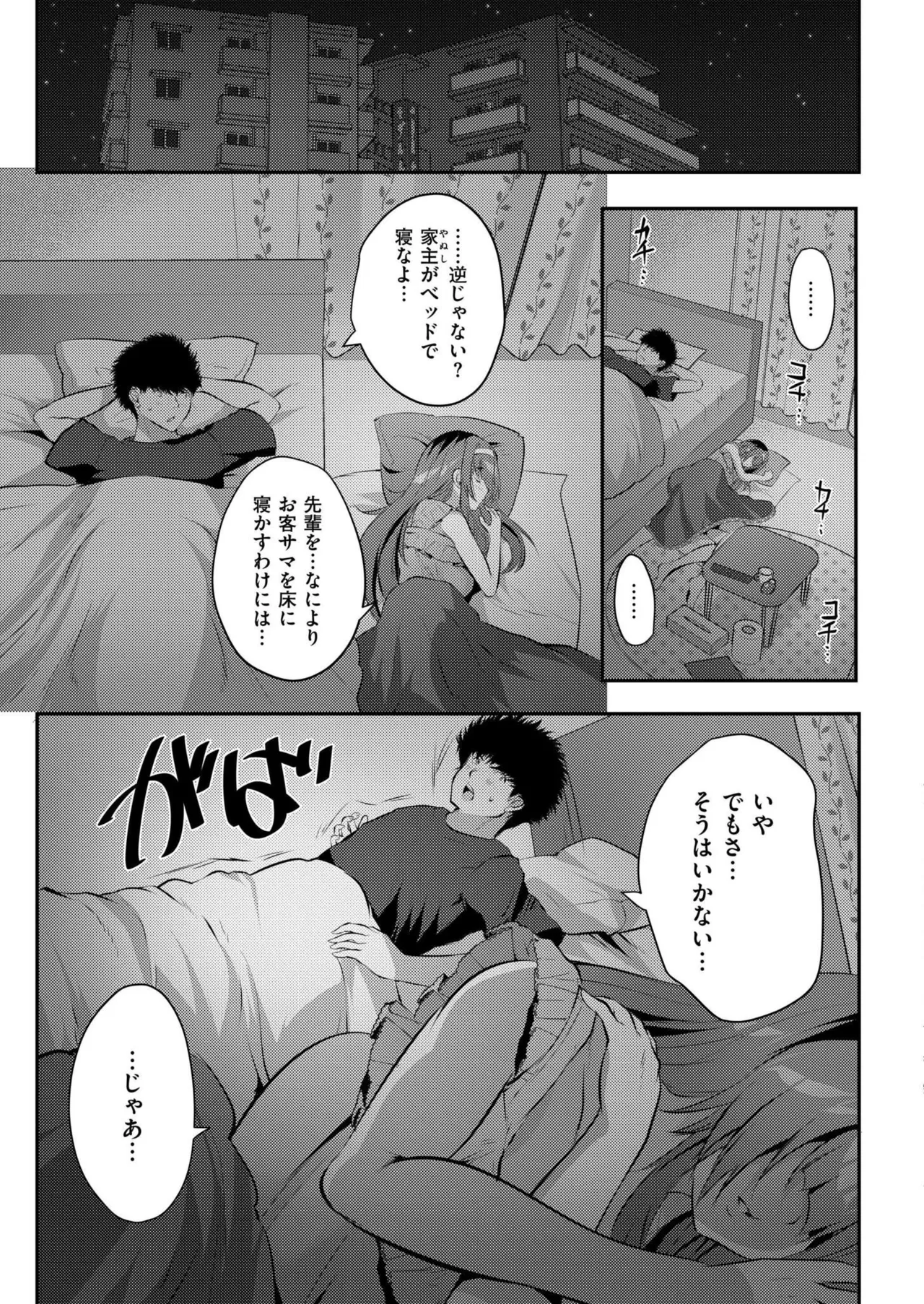COMIC 快艶 VOL.27 Page.95