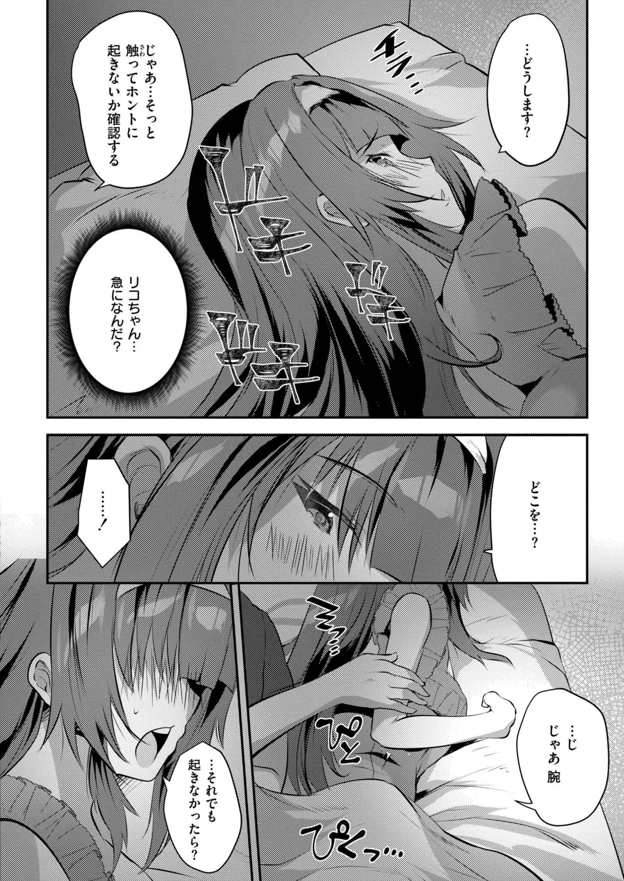 COMIC 快艶 VOL.27 Page.98