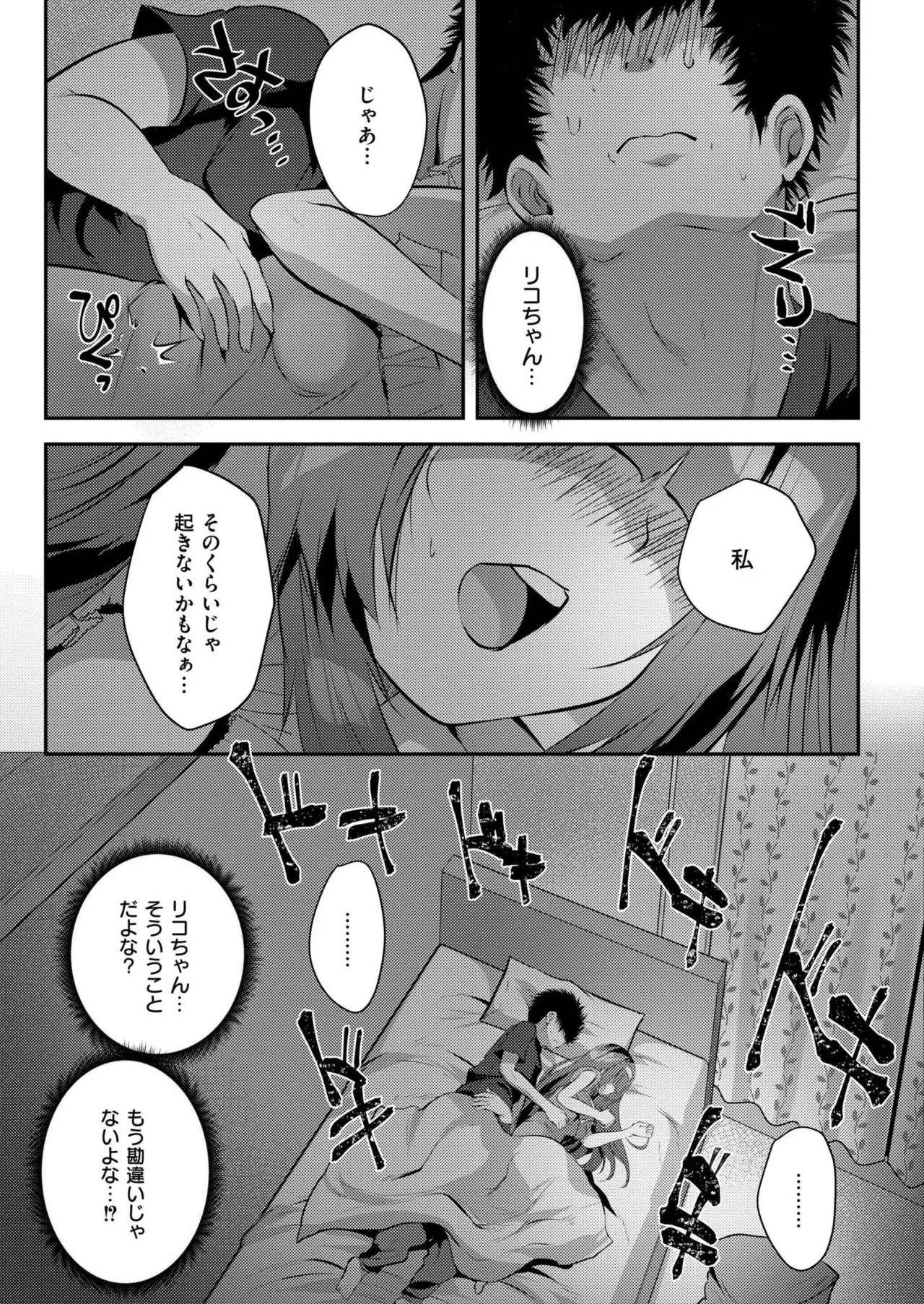 COMIC 快艶 VOL.27 Page.99