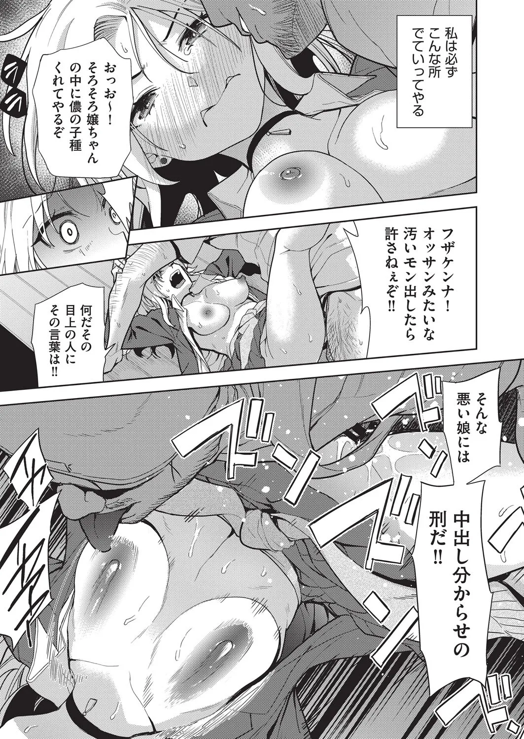 COMIC 阿吽 改 Vol.38 Page.106