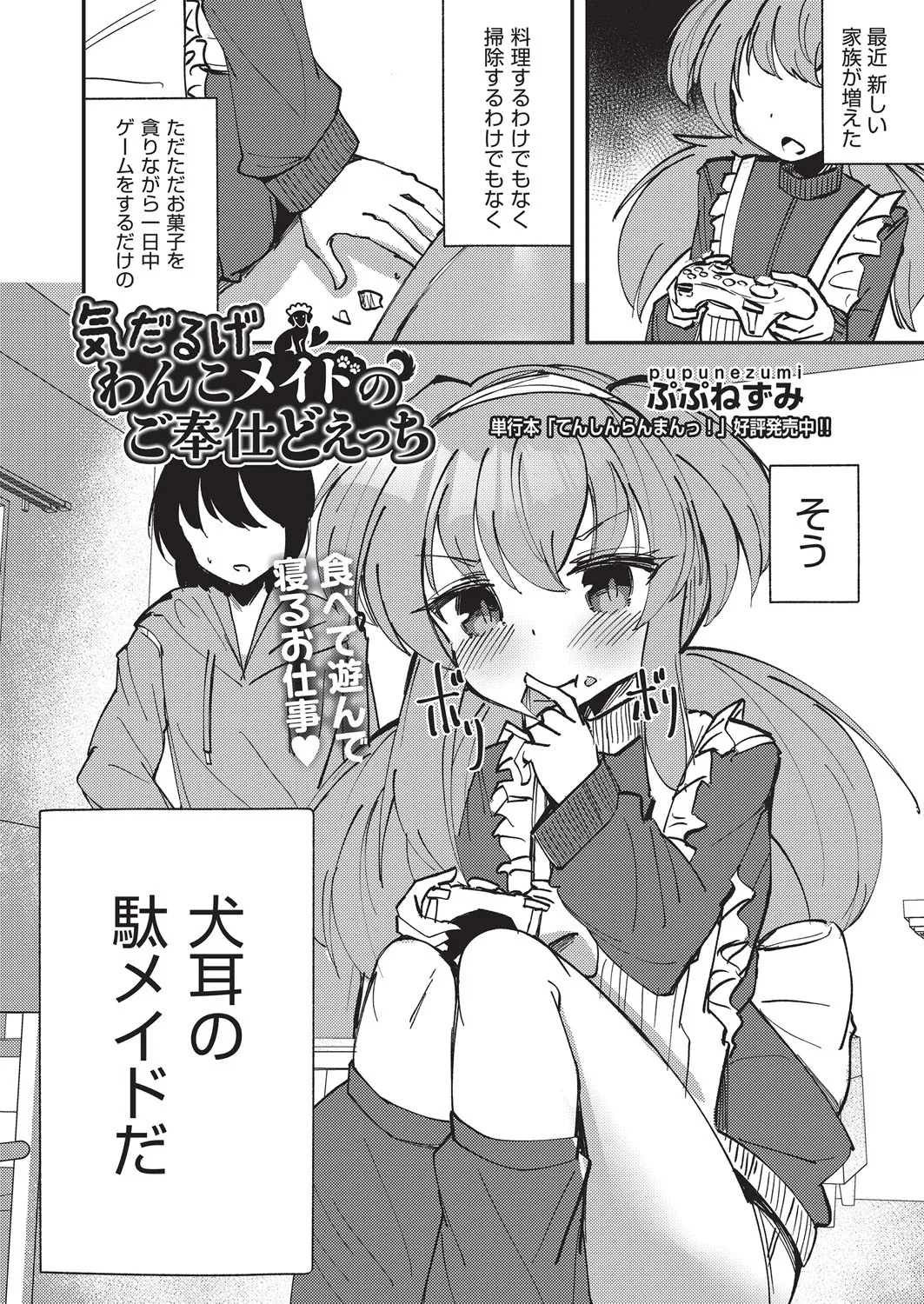 COMIC 阿吽 改 Vol.38 Page.130