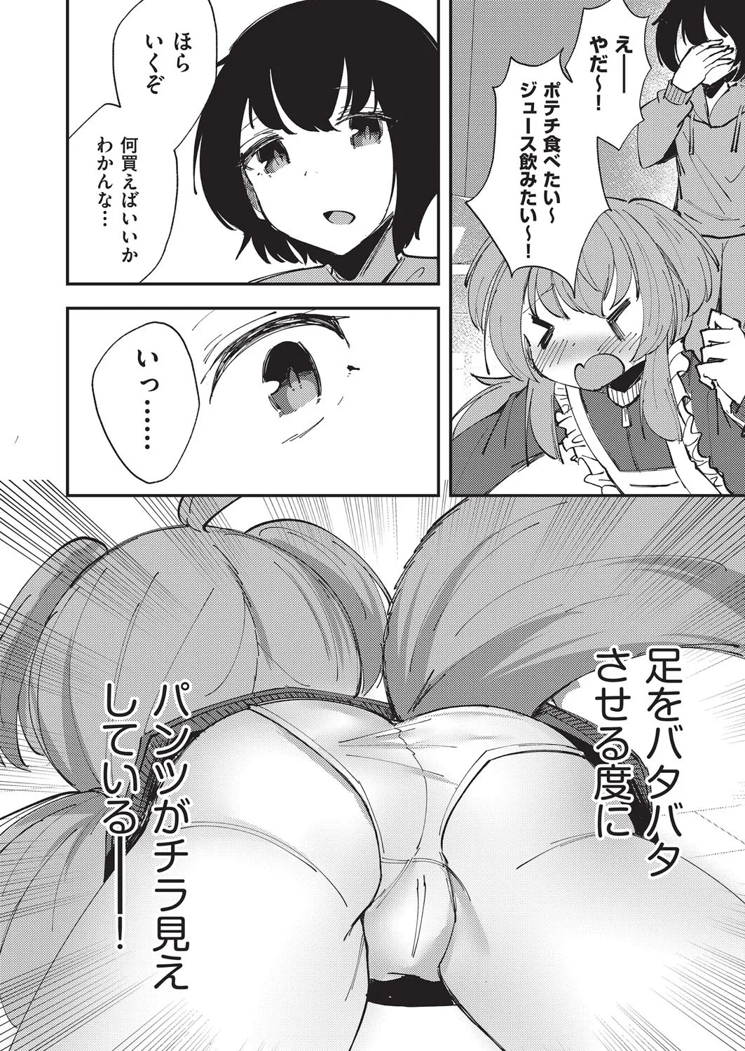 COMIC 阿吽 改 Vol.38 Page.133