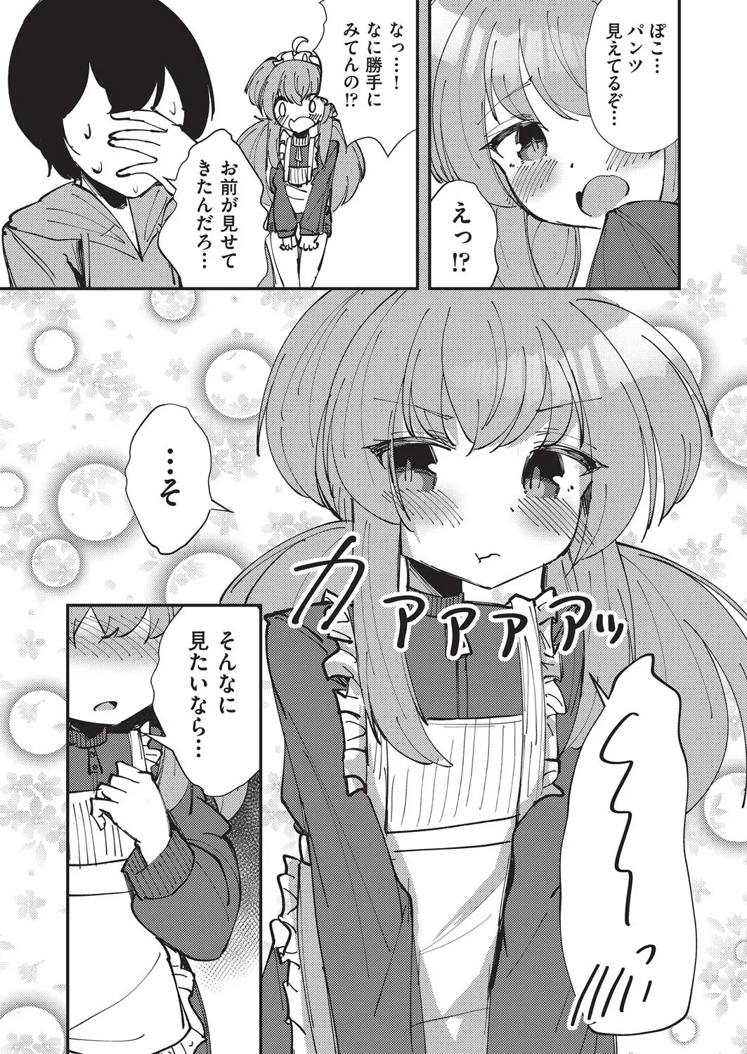 COMIC 阿吽 改 Vol.38 Page.134