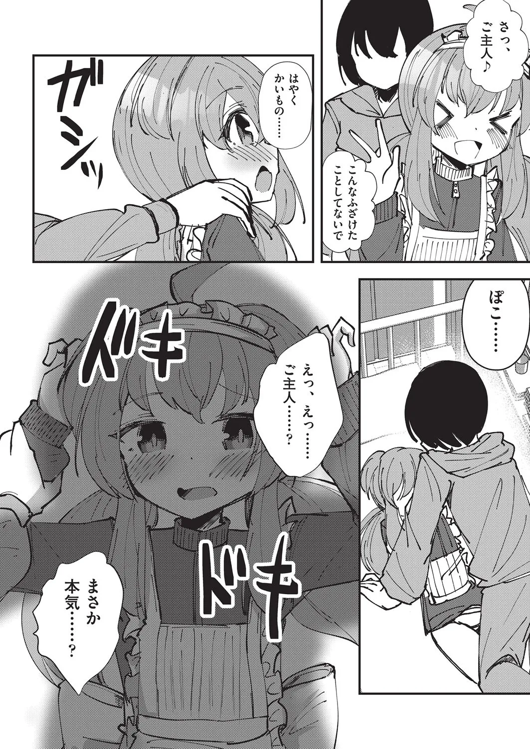 COMIC 阿吽 改 Vol.38 Page.136