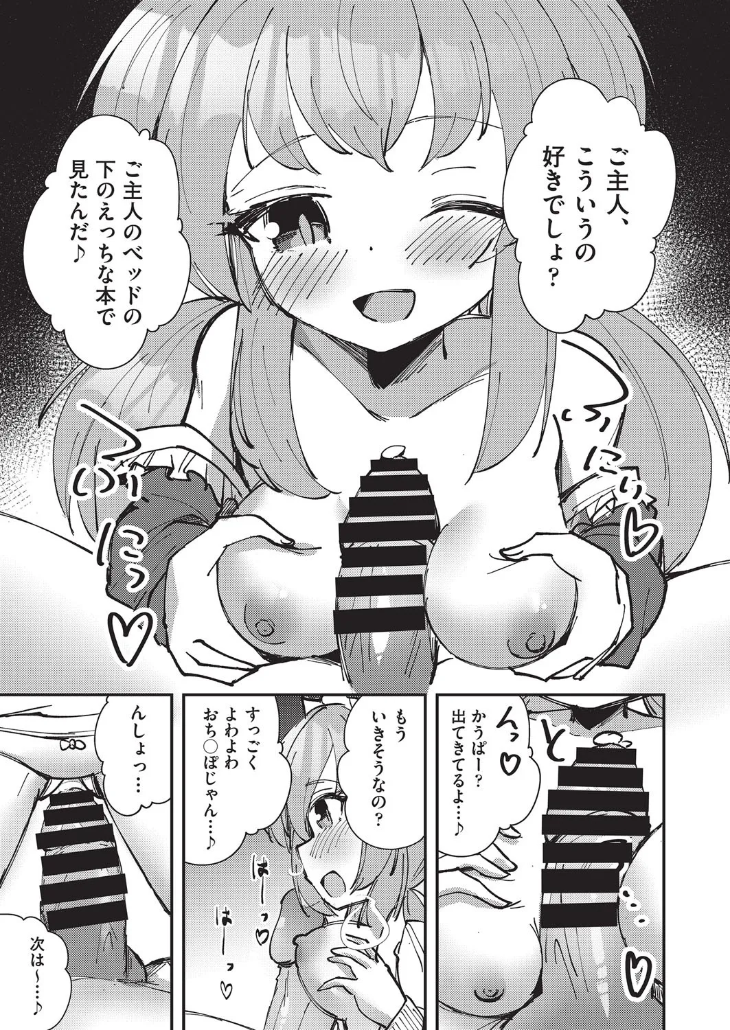 COMIC 阿吽 改 Vol.38 Page.142