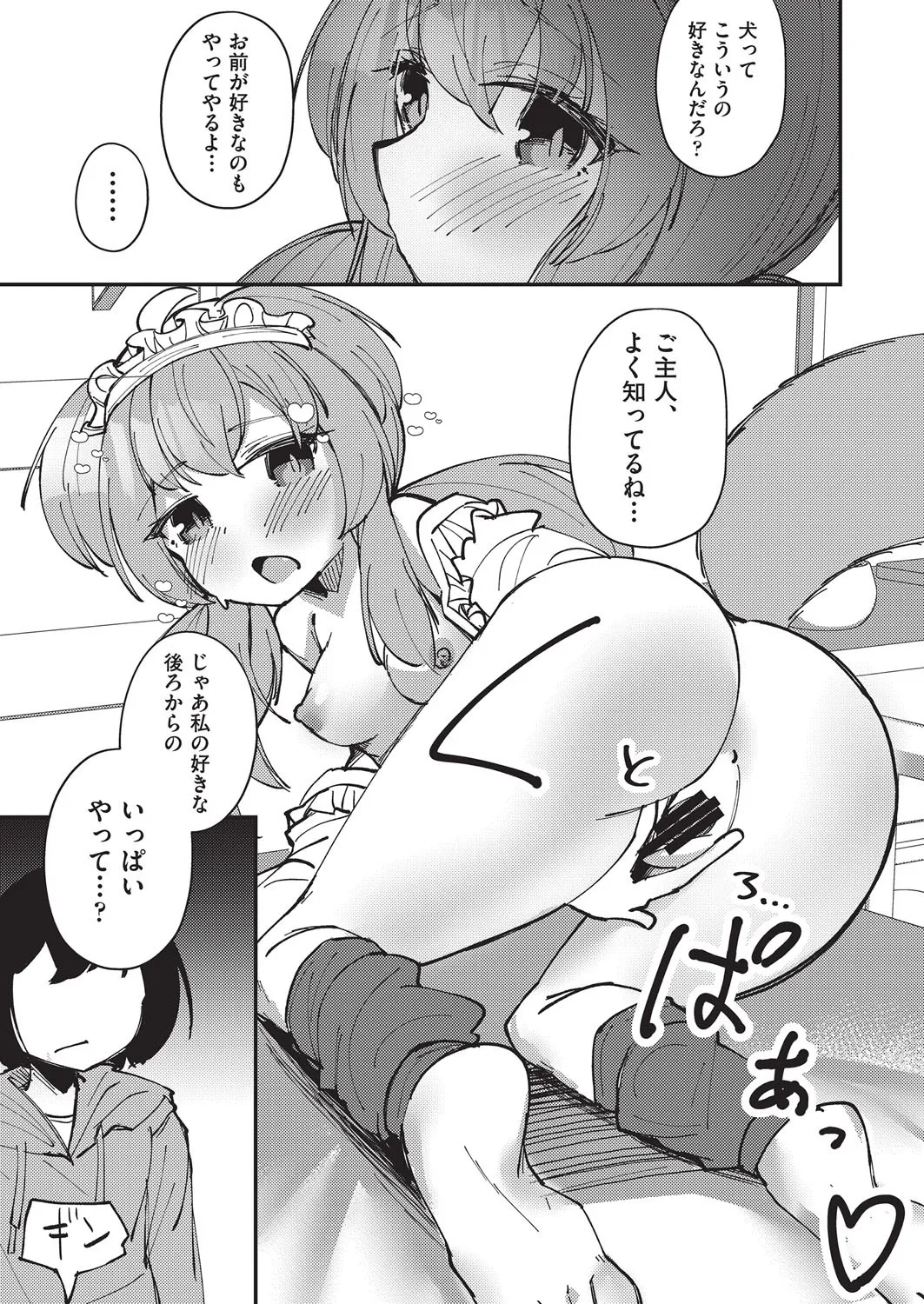 COMIC 阿吽 改 Vol.38 Page.154