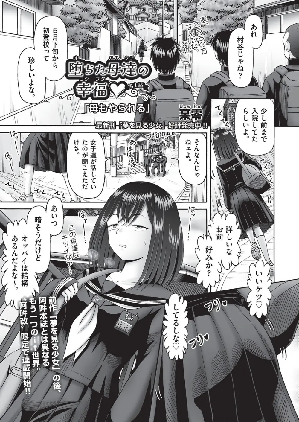COMIC 阿吽 改 Vol.38 Page.28