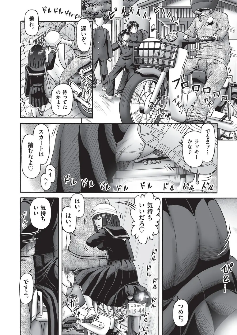 COMIC 阿吽 改 Vol.38 Page.29