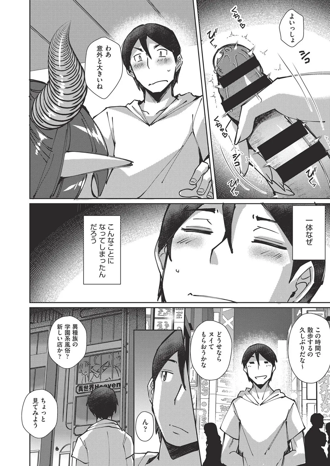 COMIC 阿吽 改 Vol.38 Page.3