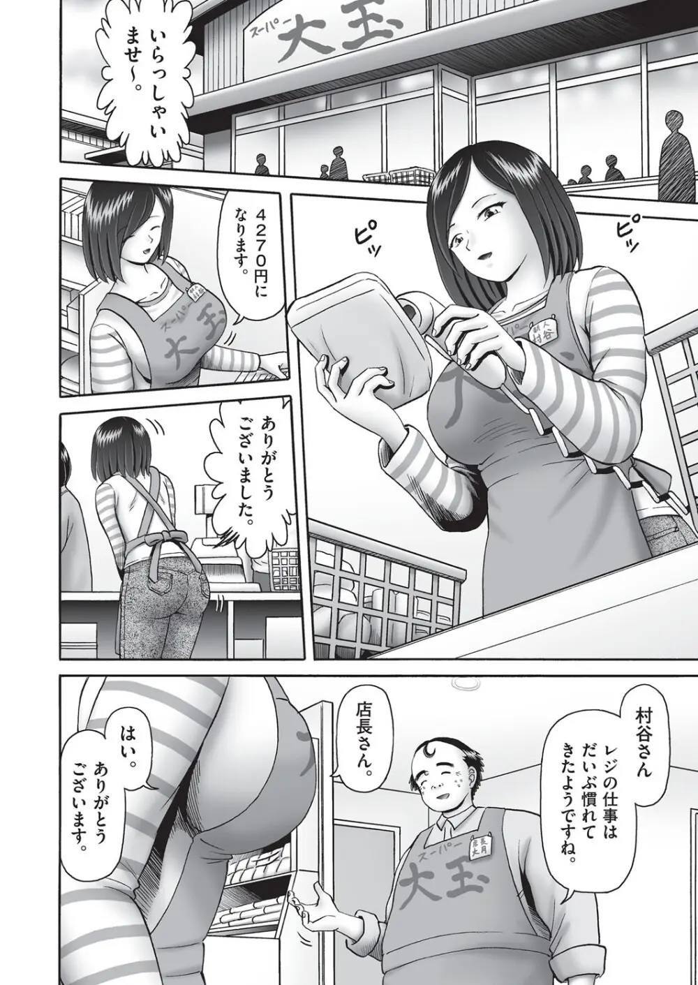 COMIC 阿吽 改 Vol.38 Page.31