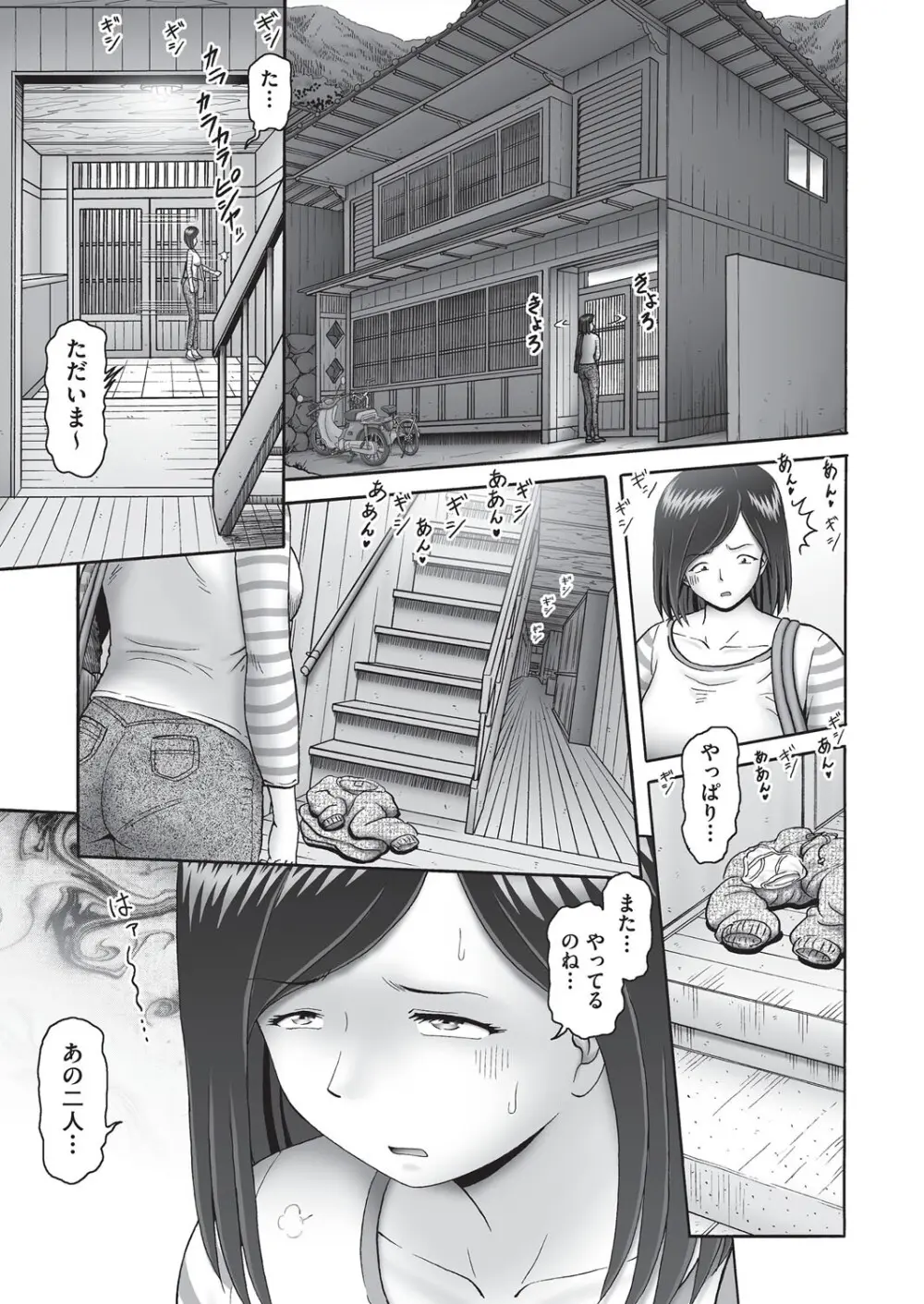 COMIC 阿吽 改 Vol.38 Page.34