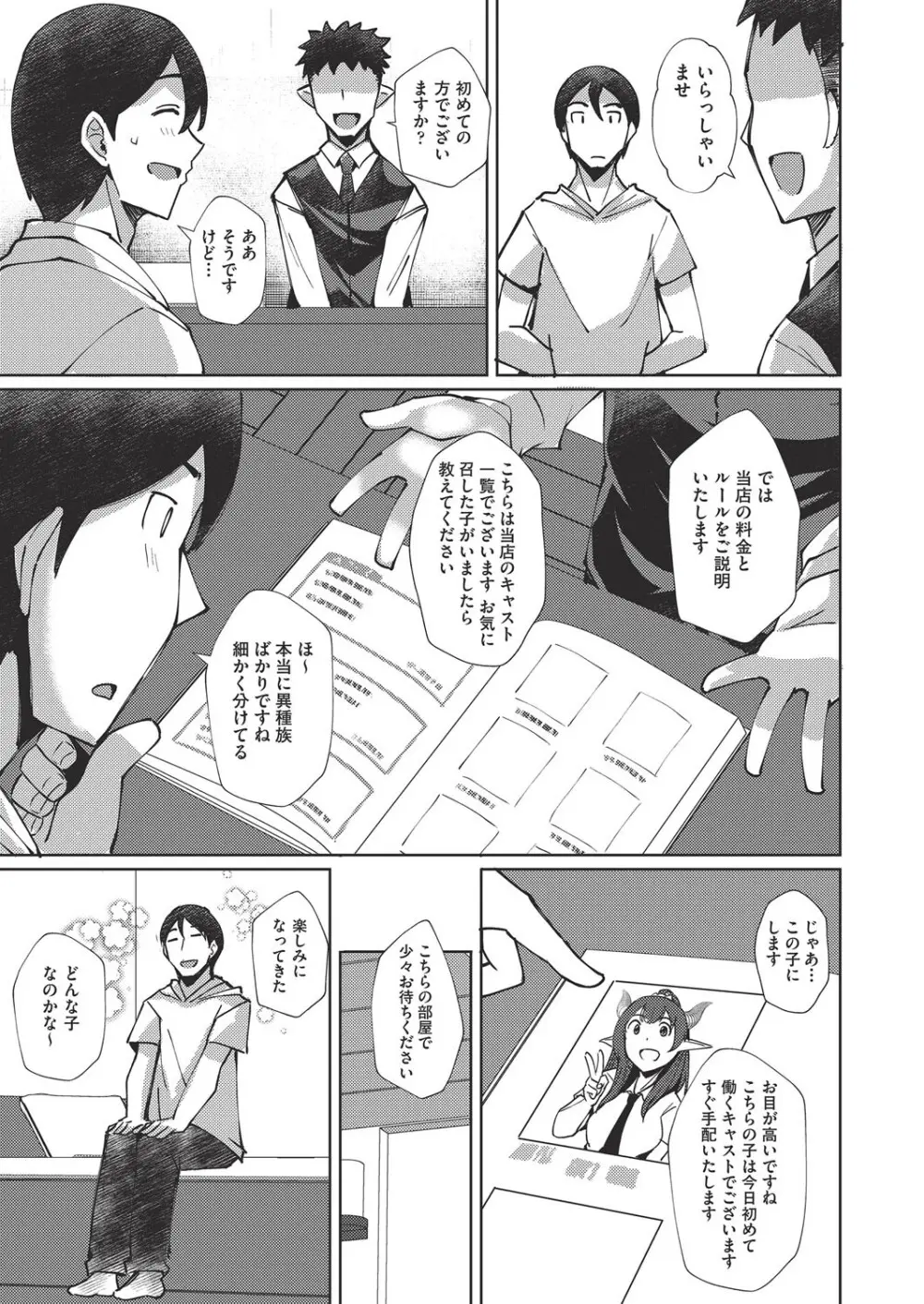 COMIC 阿吽 改 Vol.38 Page.4