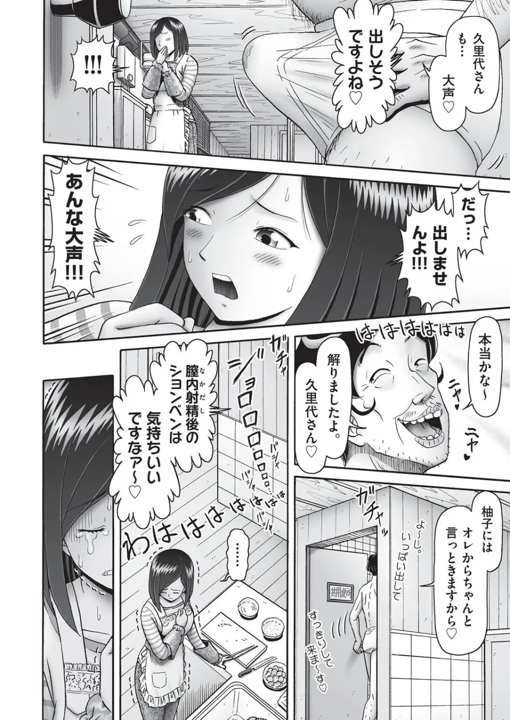 COMIC 阿吽 改 Vol.38 Page.41