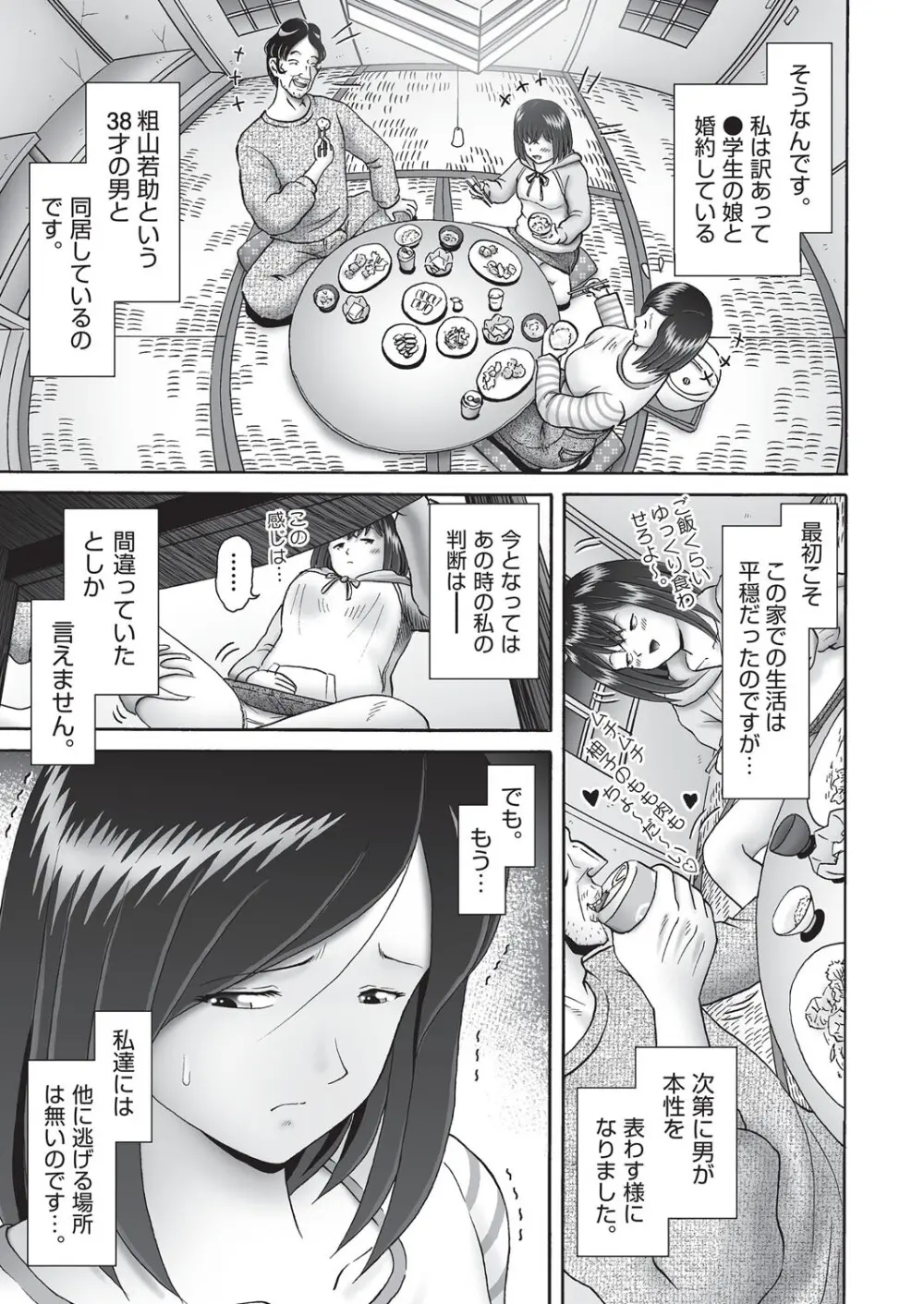 COMIC 阿吽 改 Vol.38 Page.42