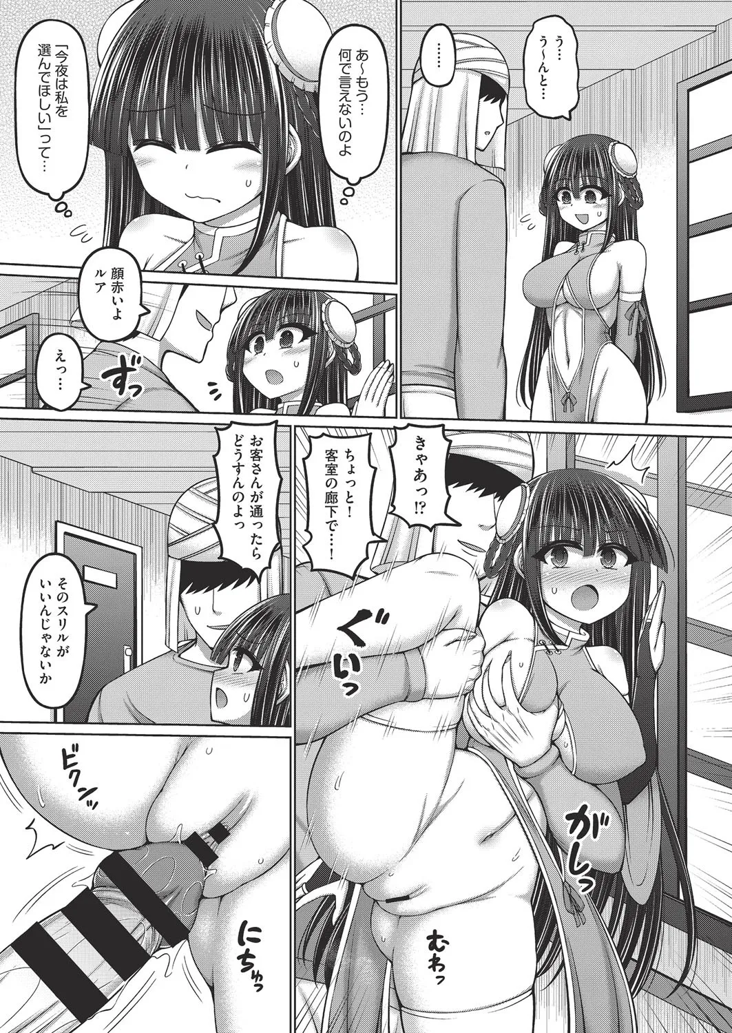 COMIC 阿吽 改 Vol.38 Page.54