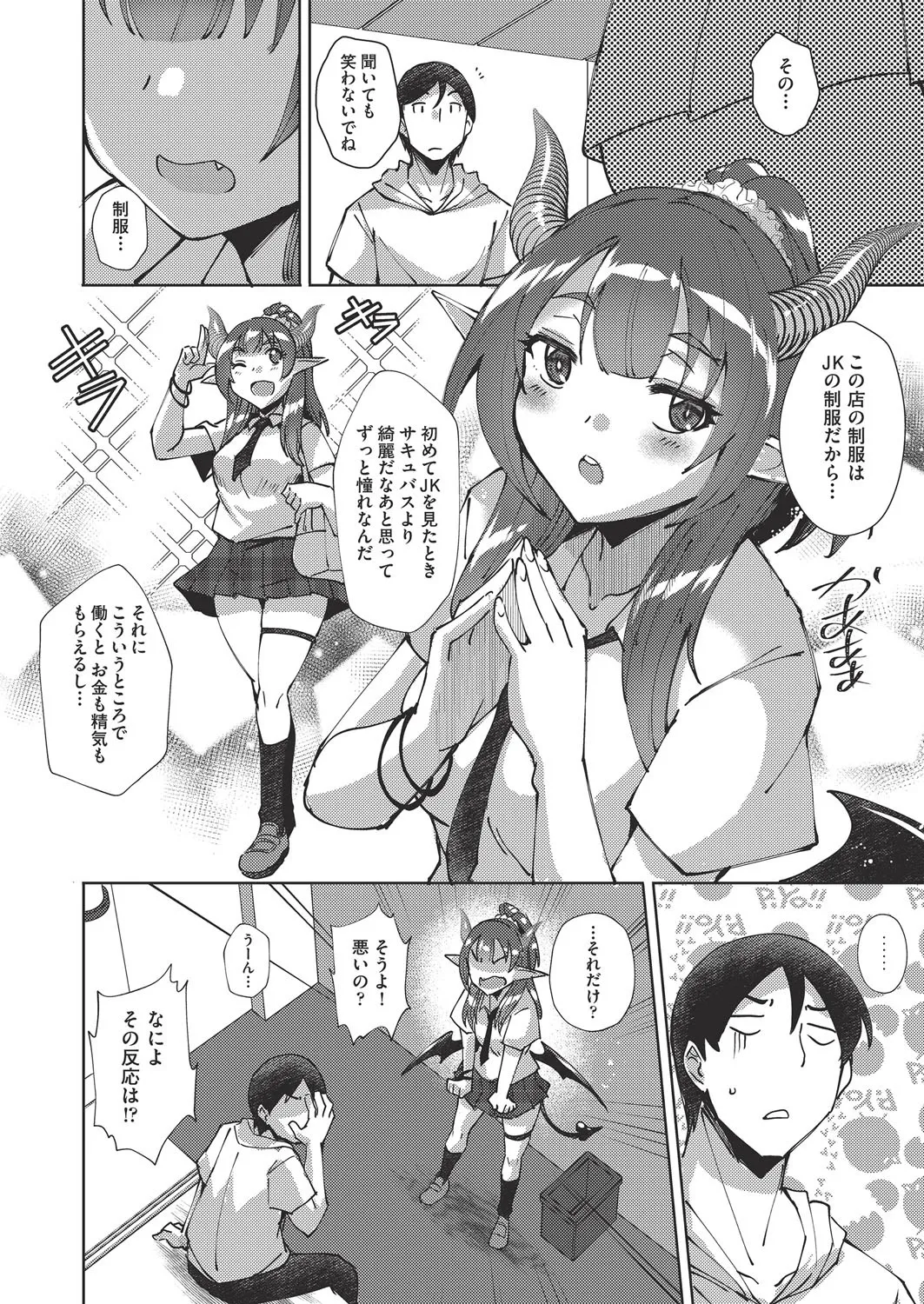 COMIC 阿吽 改 Vol.38 Page.7