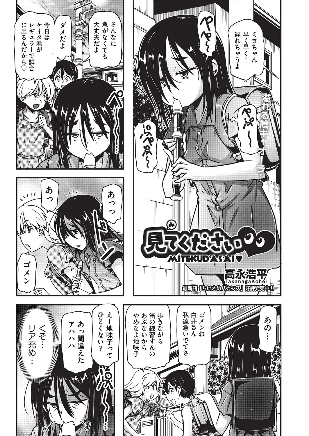COMIC 阿吽 改 Vol.38 Page.74