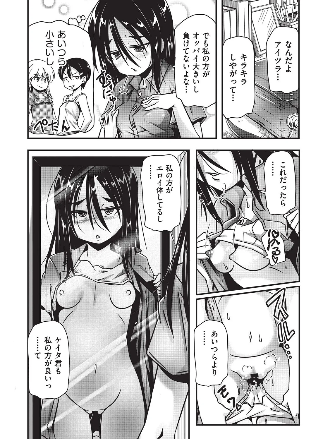 COMIC 阿吽 改 Vol.38 Page.75