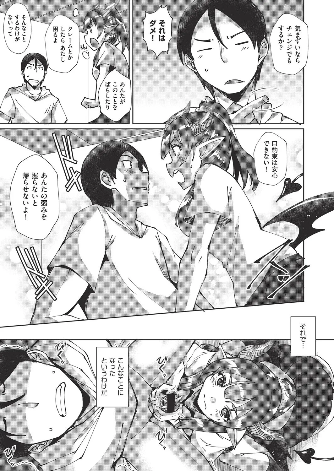 COMIC 阿吽 改 Vol.38 Page.8