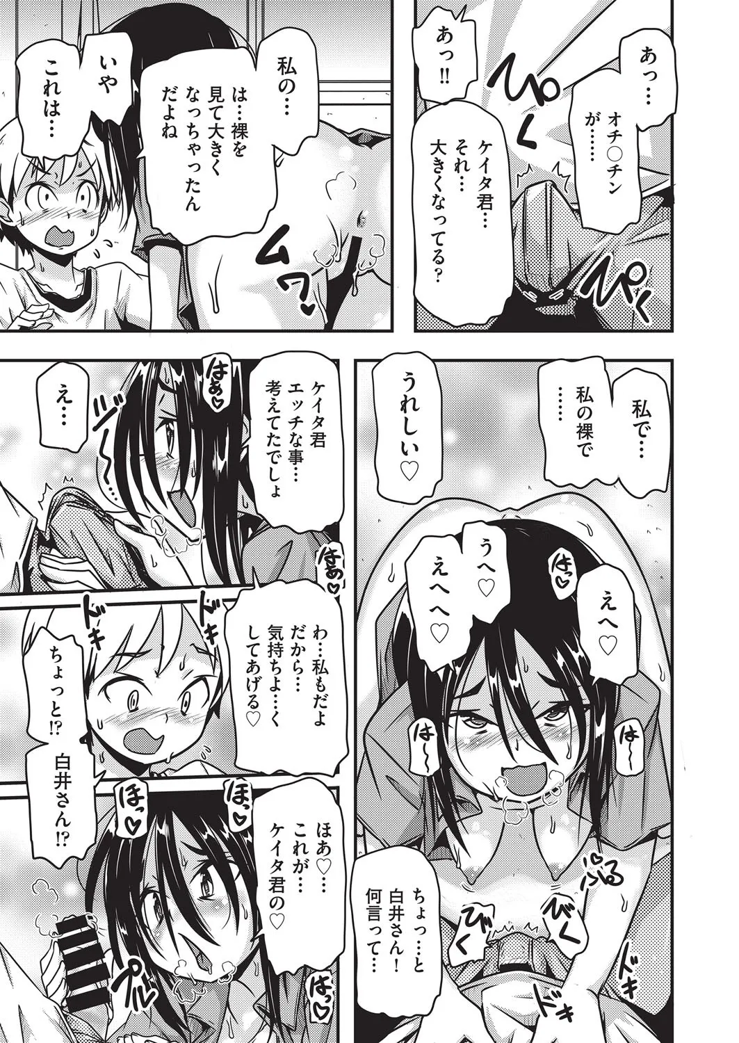 COMIC 阿吽 改 Vol.38 Page.84