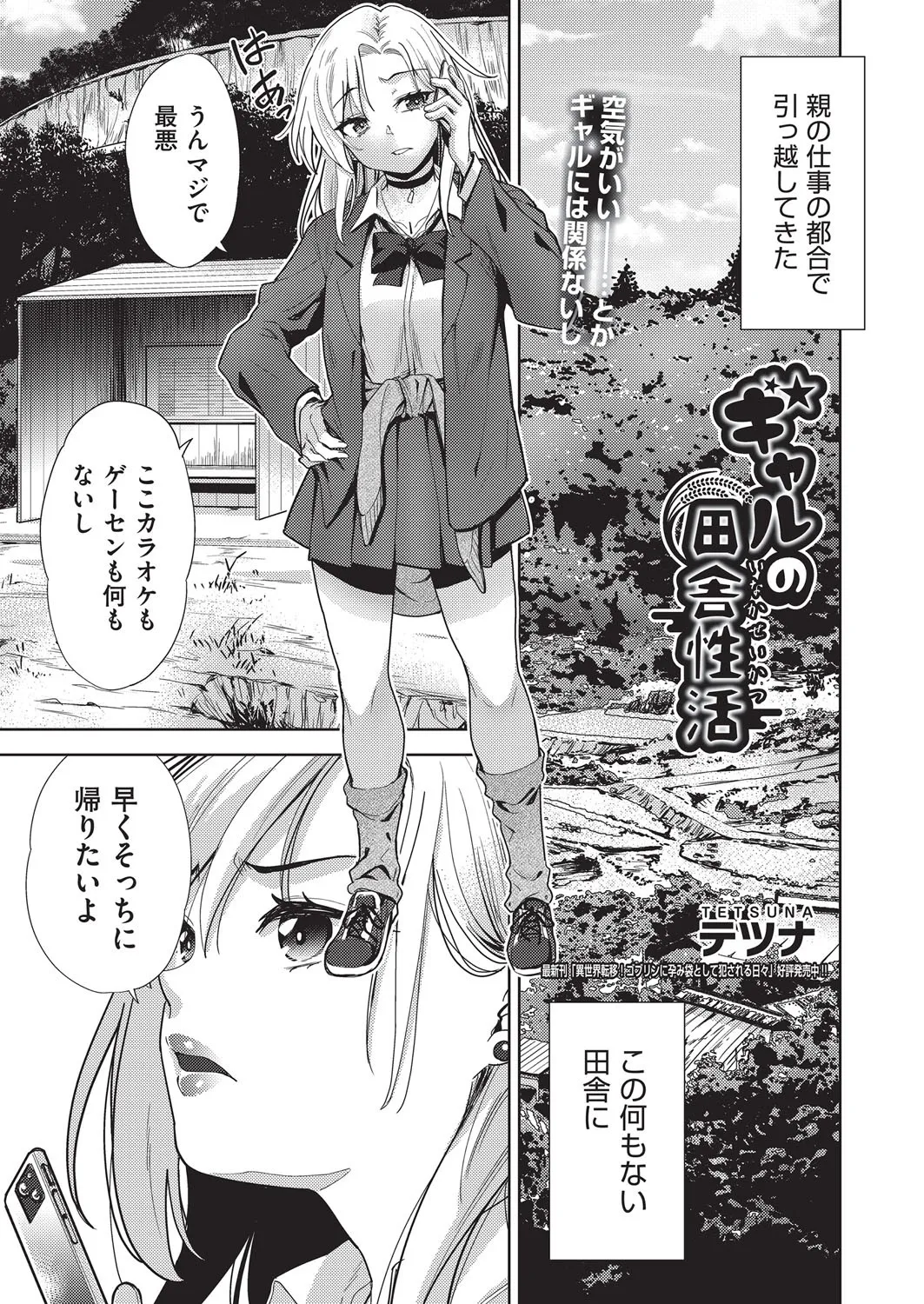 COMIC 阿吽 改 Vol.38 Page.90