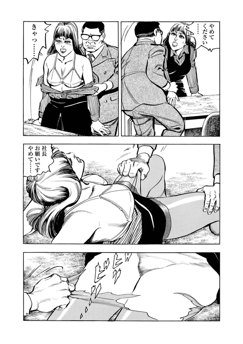 月刊ヒトヅマ○コLovers vol.2 Page.22