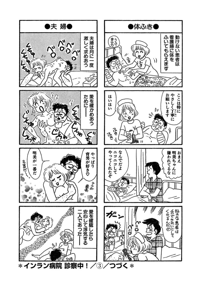 月刊ヒトヅマ○コLovers vol.2 Page.30