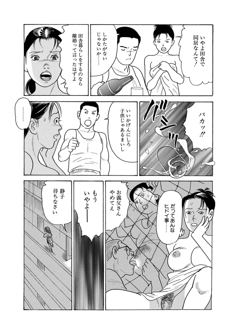 月刊ヒトヅマ○コLovers vol.2 Page.33